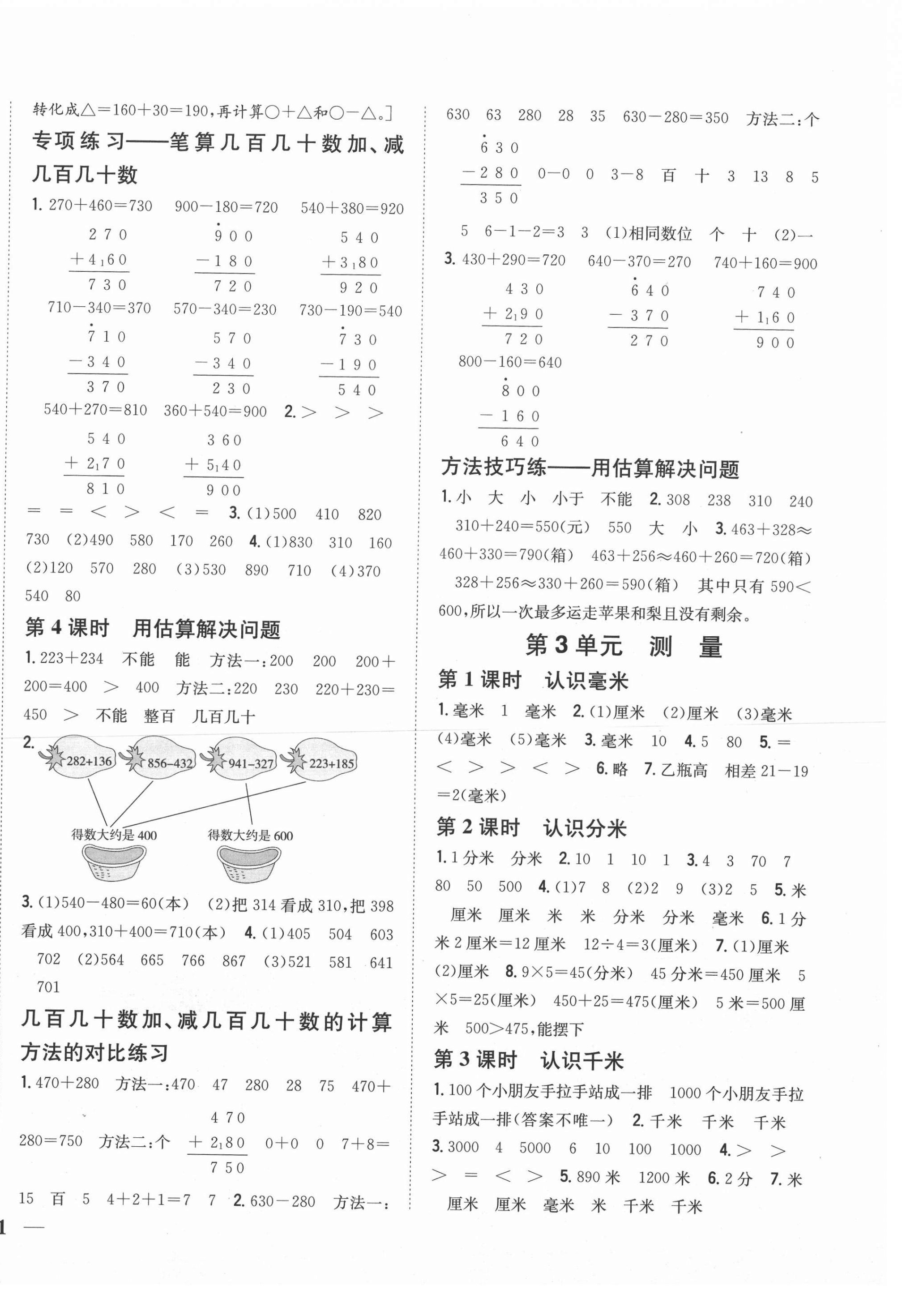 2020年小學題幫三年級數學上冊人教版 第2頁