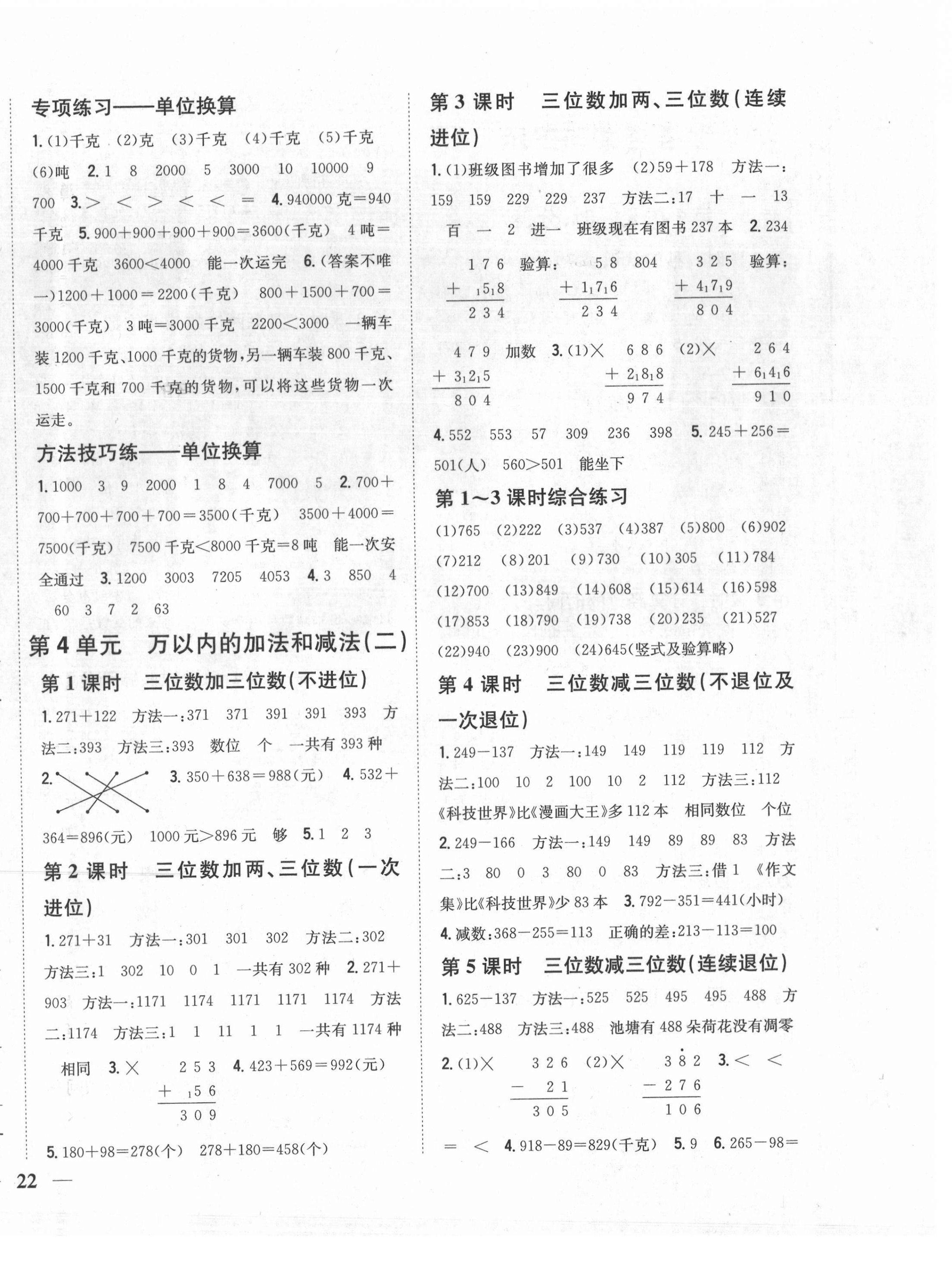 2020年小學題幫三年級數學上冊人教版 第4頁