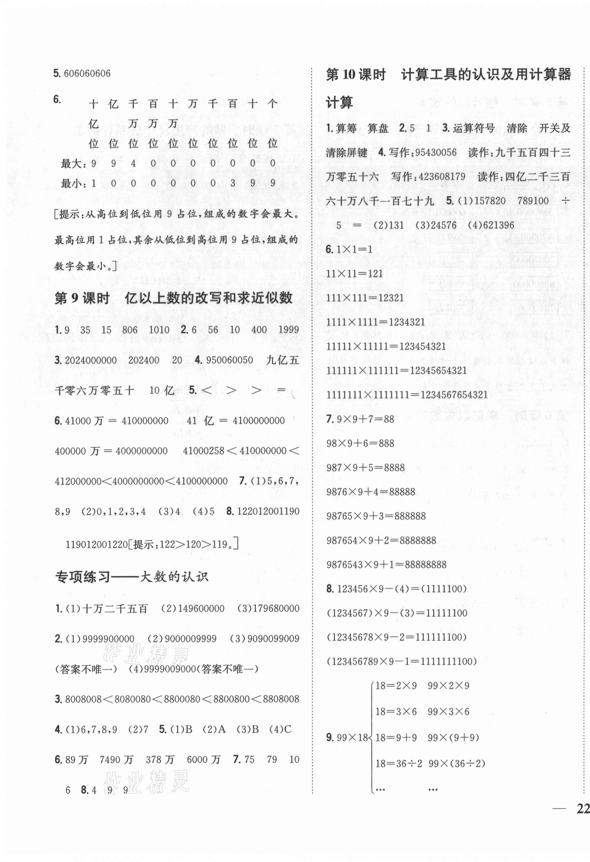 2020年小學(xué)題幫四年級數(shù)學(xué)上冊人教版 第3頁