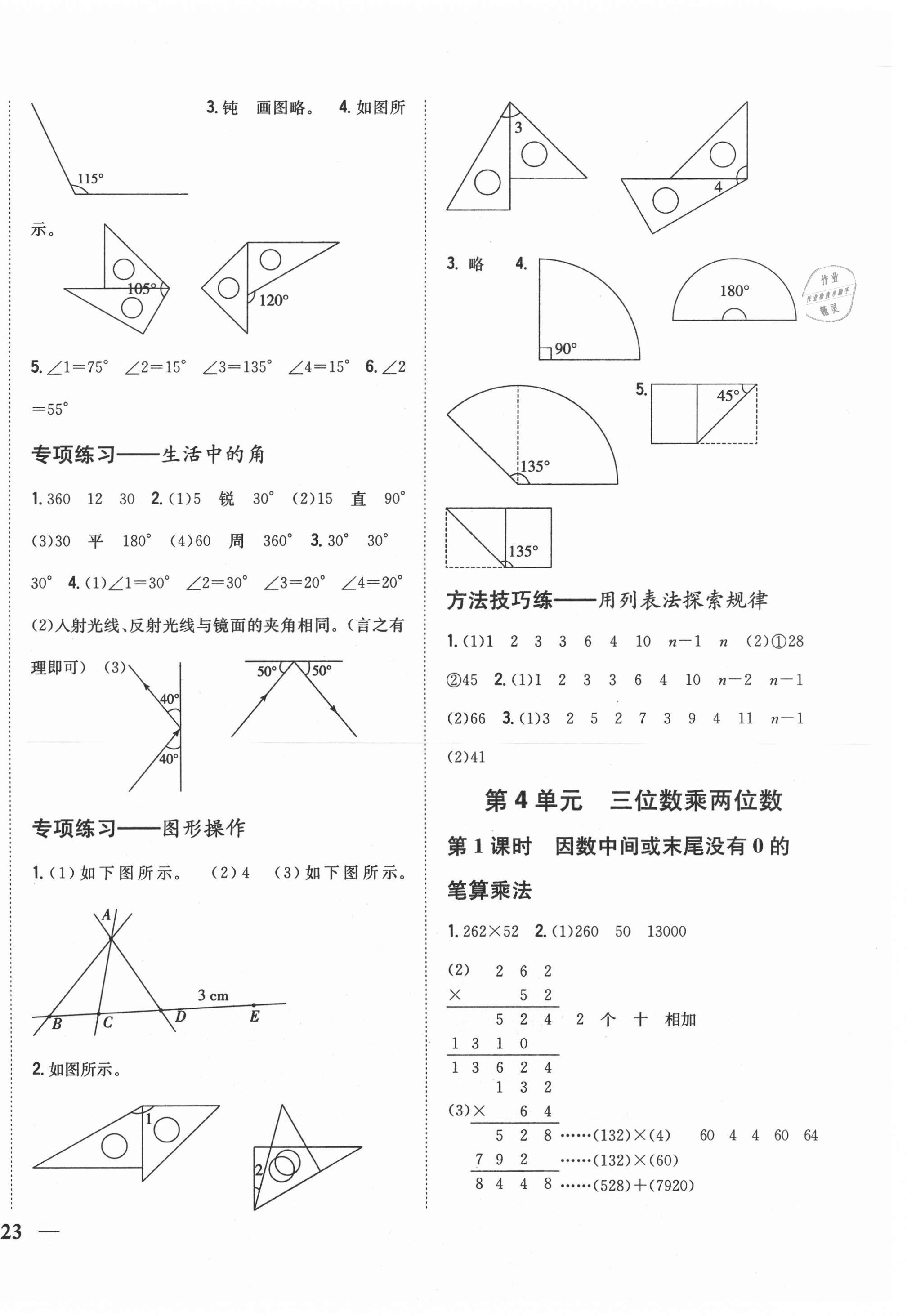 2020年小學(xué)題幫四年級(jí)數(shù)學(xué)上冊(cè)人教版 第6頁(yè)