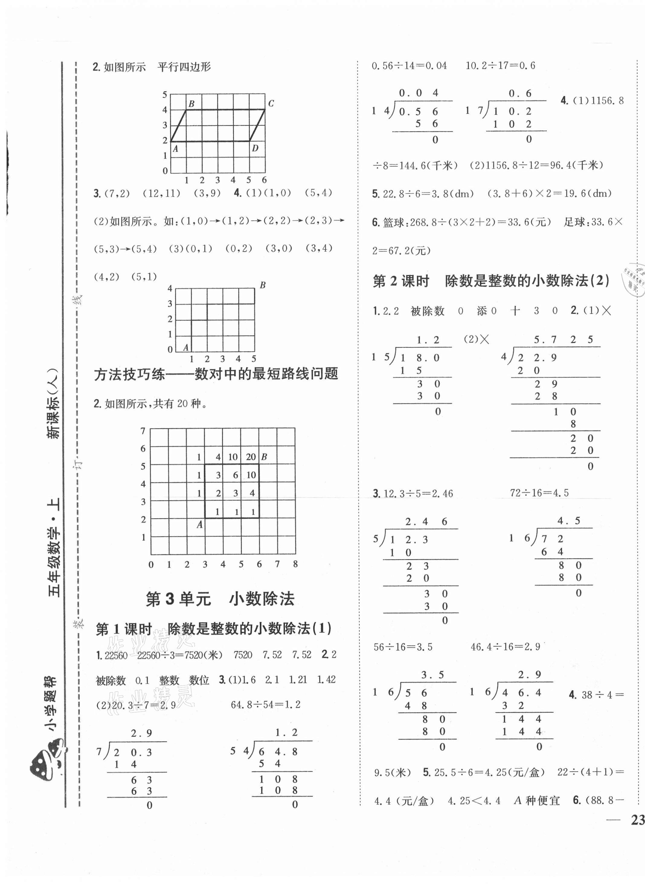 2020年小學(xué)題幫五年級(jí)數(shù)學(xué)上冊(cè)人教版 第5頁(yè)