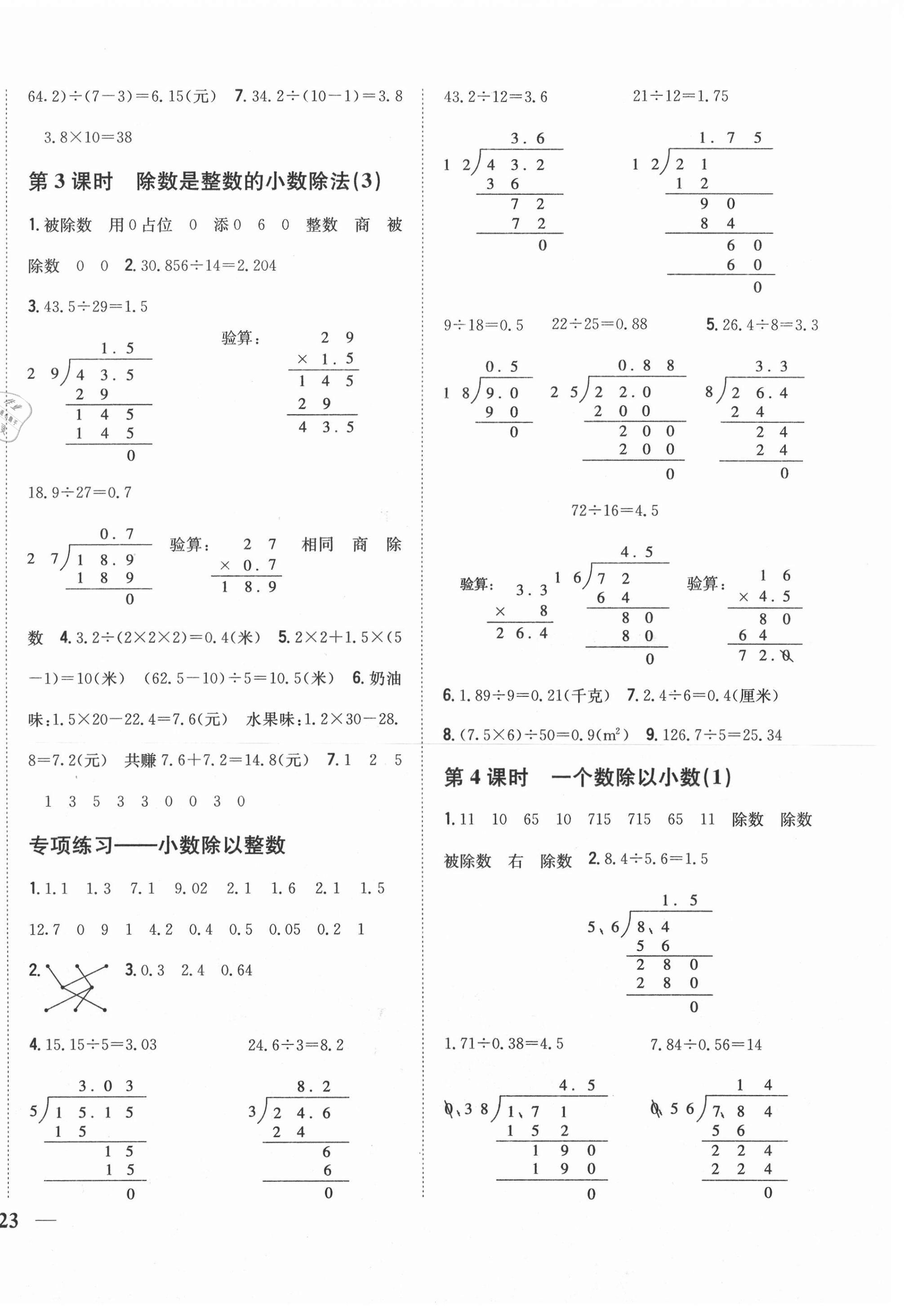 2020年小學題幫五年級數(shù)學上冊人教版 第6頁