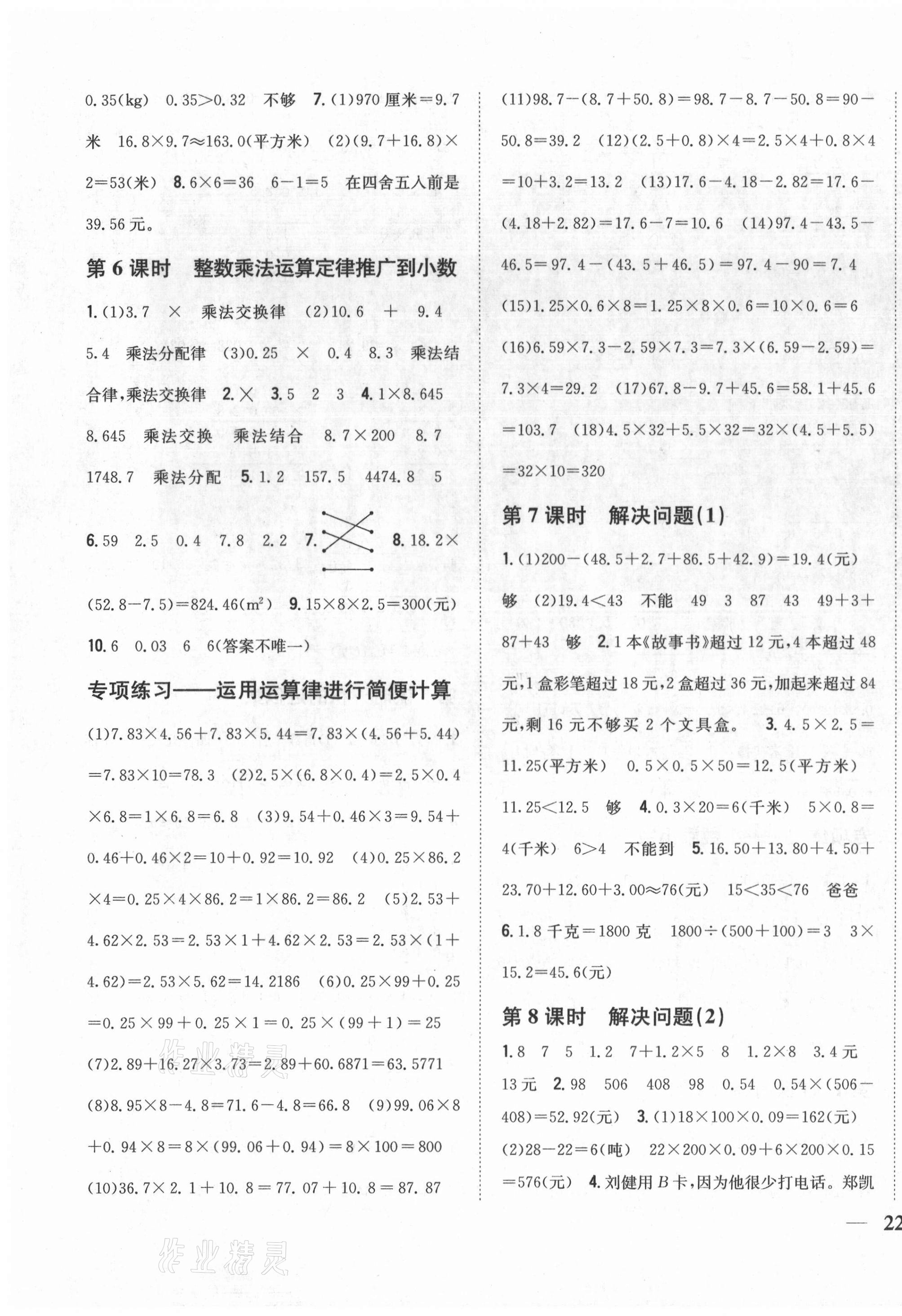 2020年小學(xué)題幫五年級數(shù)學(xué)上冊人教版 第3頁