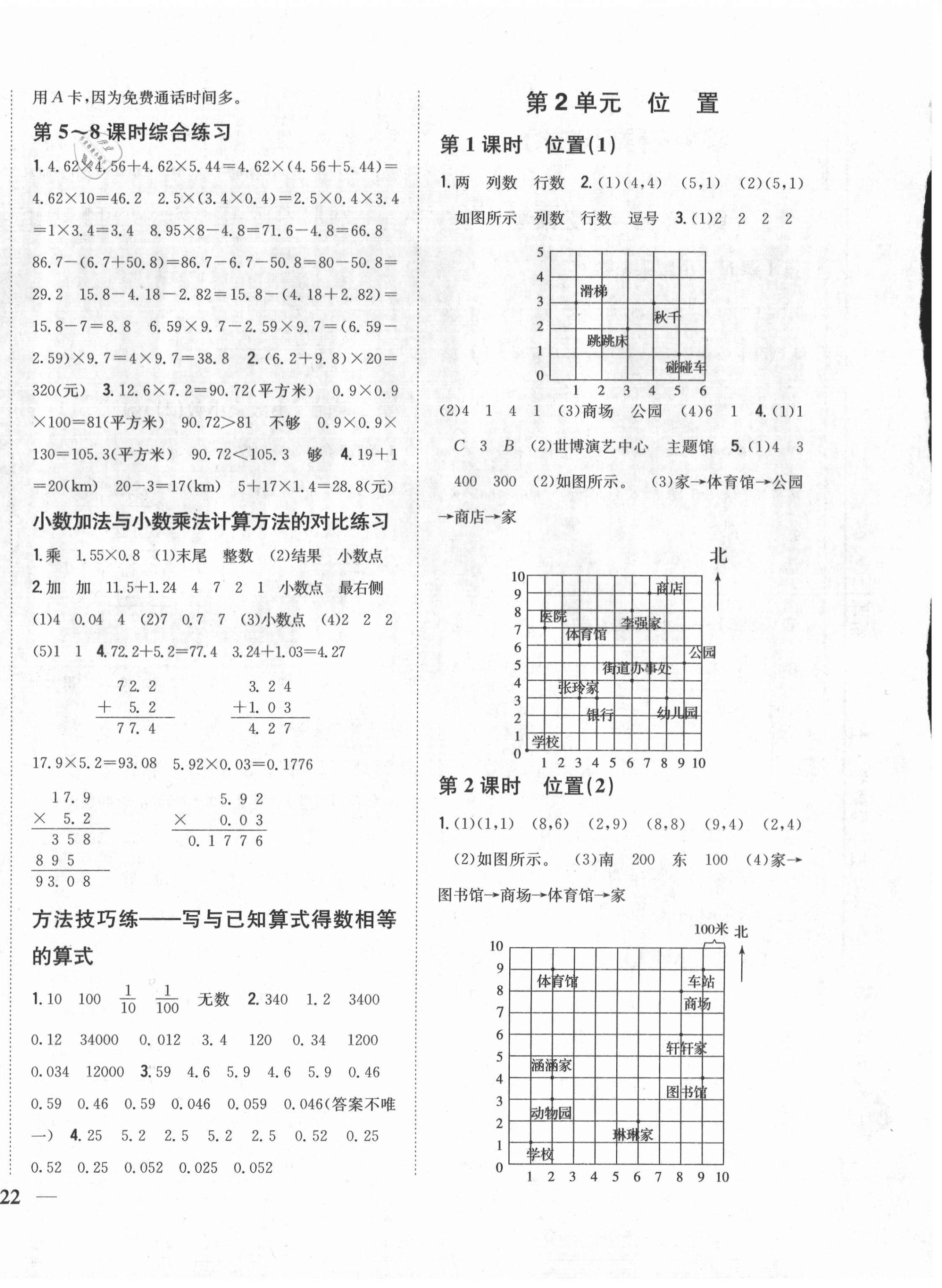 2020年小學(xué)題幫五年級數(shù)學(xué)上冊人教版 第4頁