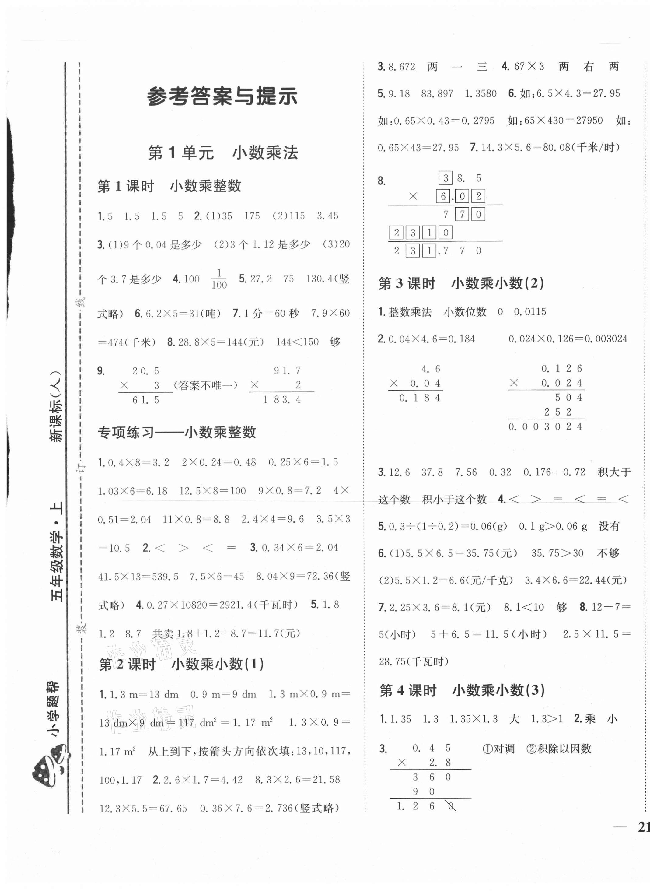 2020年小學(xué)題幫五年級數(shù)學(xué)上冊人教版 第1頁