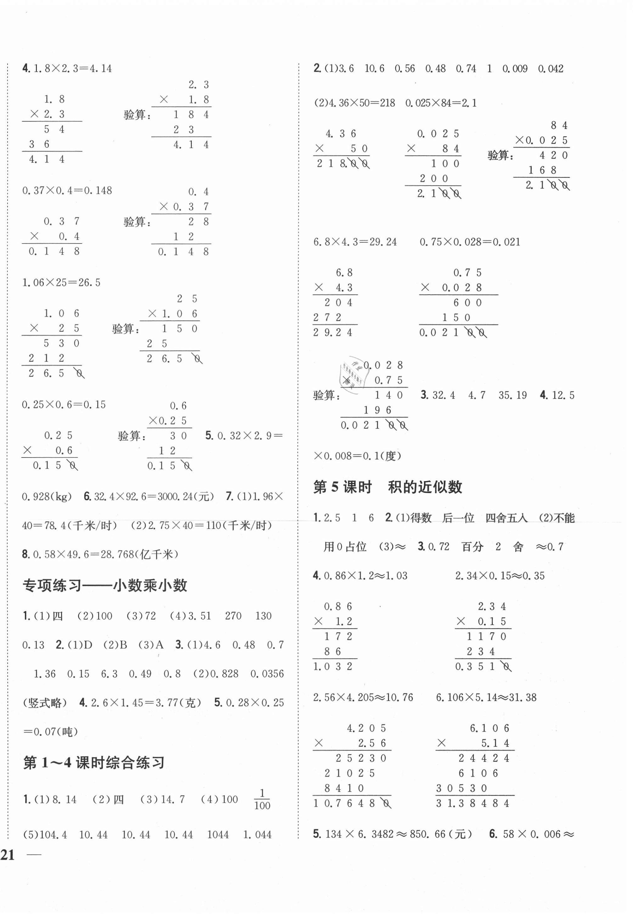 2020年小學(xué)題幫五年級(jí)數(shù)學(xué)上冊(cè)人教版 第2頁(yè)