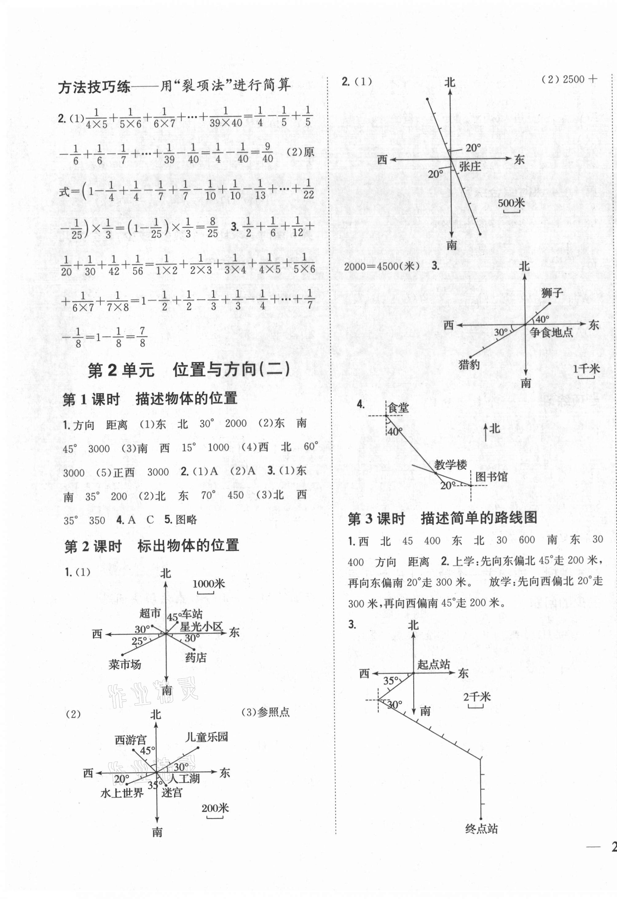 2020年小学题帮六年级数学上册人教版 第3页