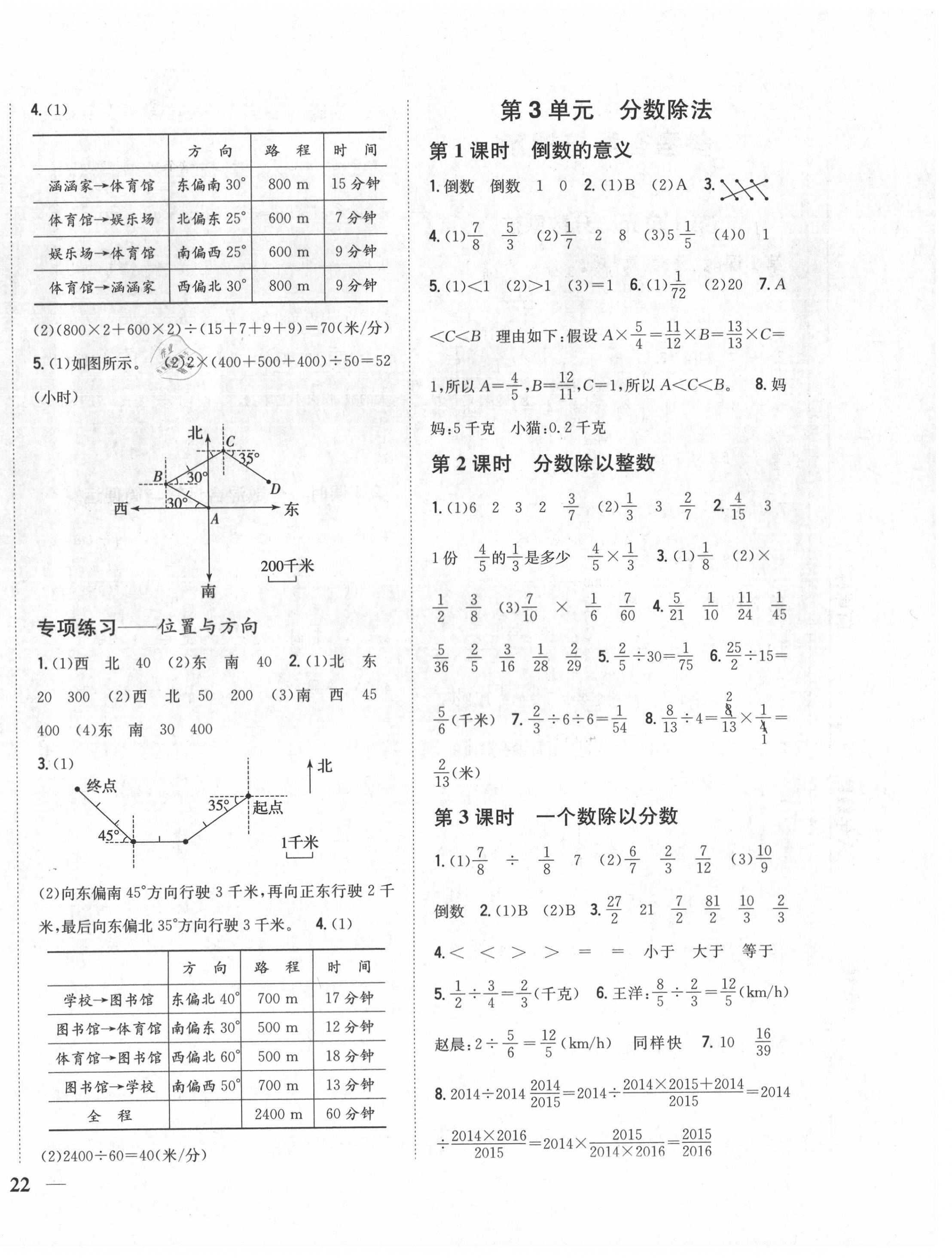 2020年小学题帮六年级数学上册人教版 第4页