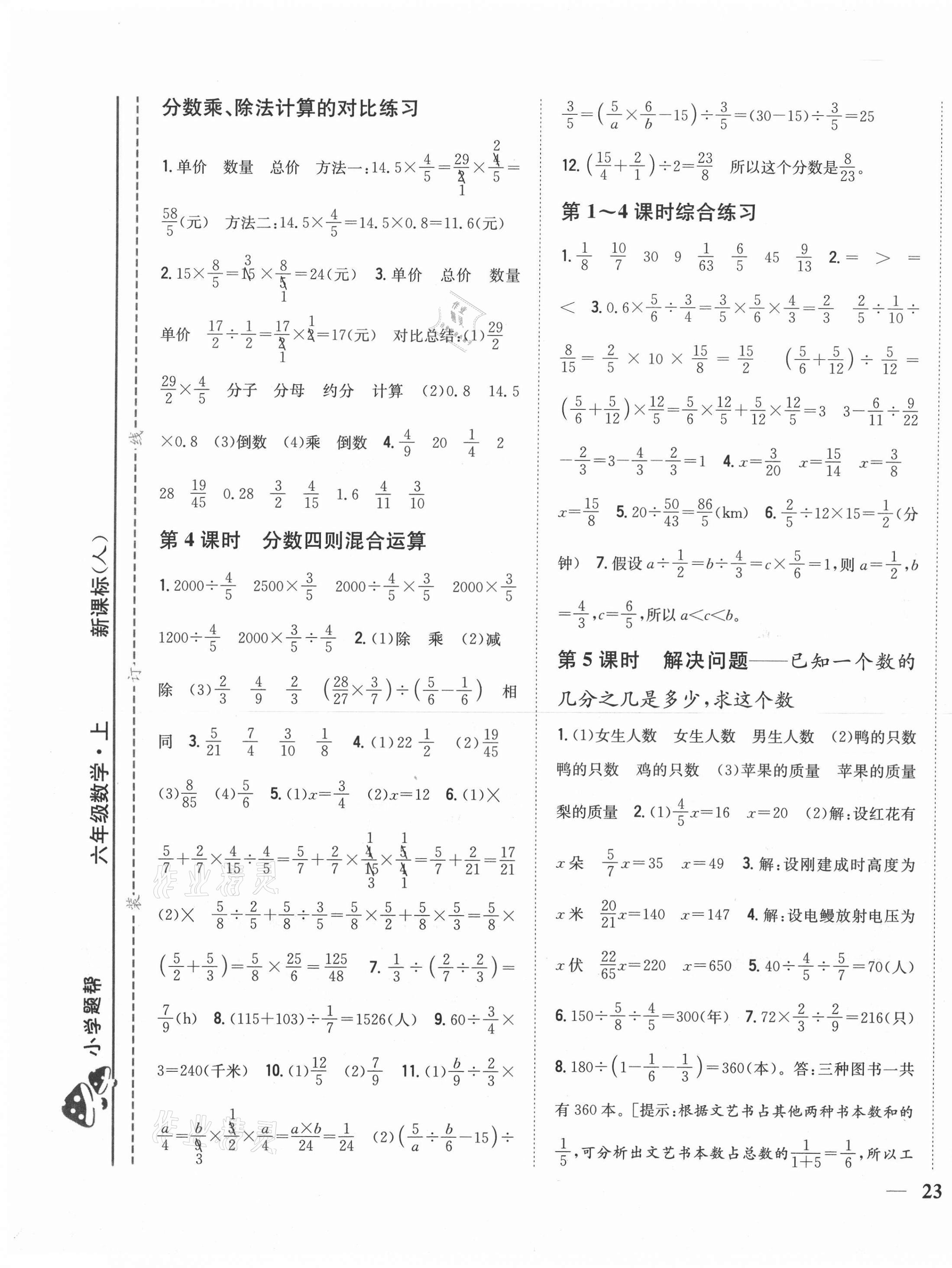 2020年小学题帮六年级数学上册人教版 第5页