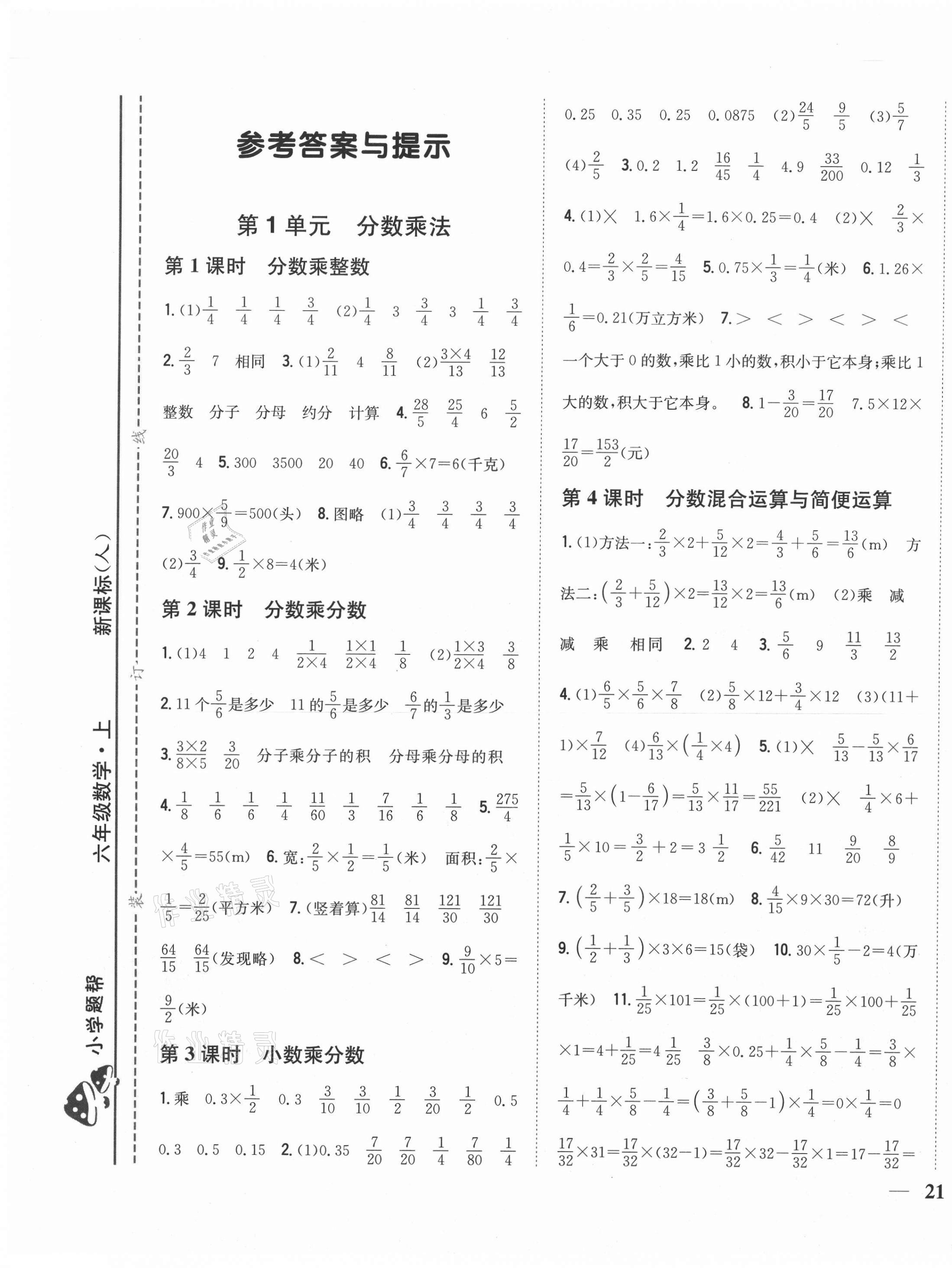 2020年小学题帮六年级数学上册人教版 第1页