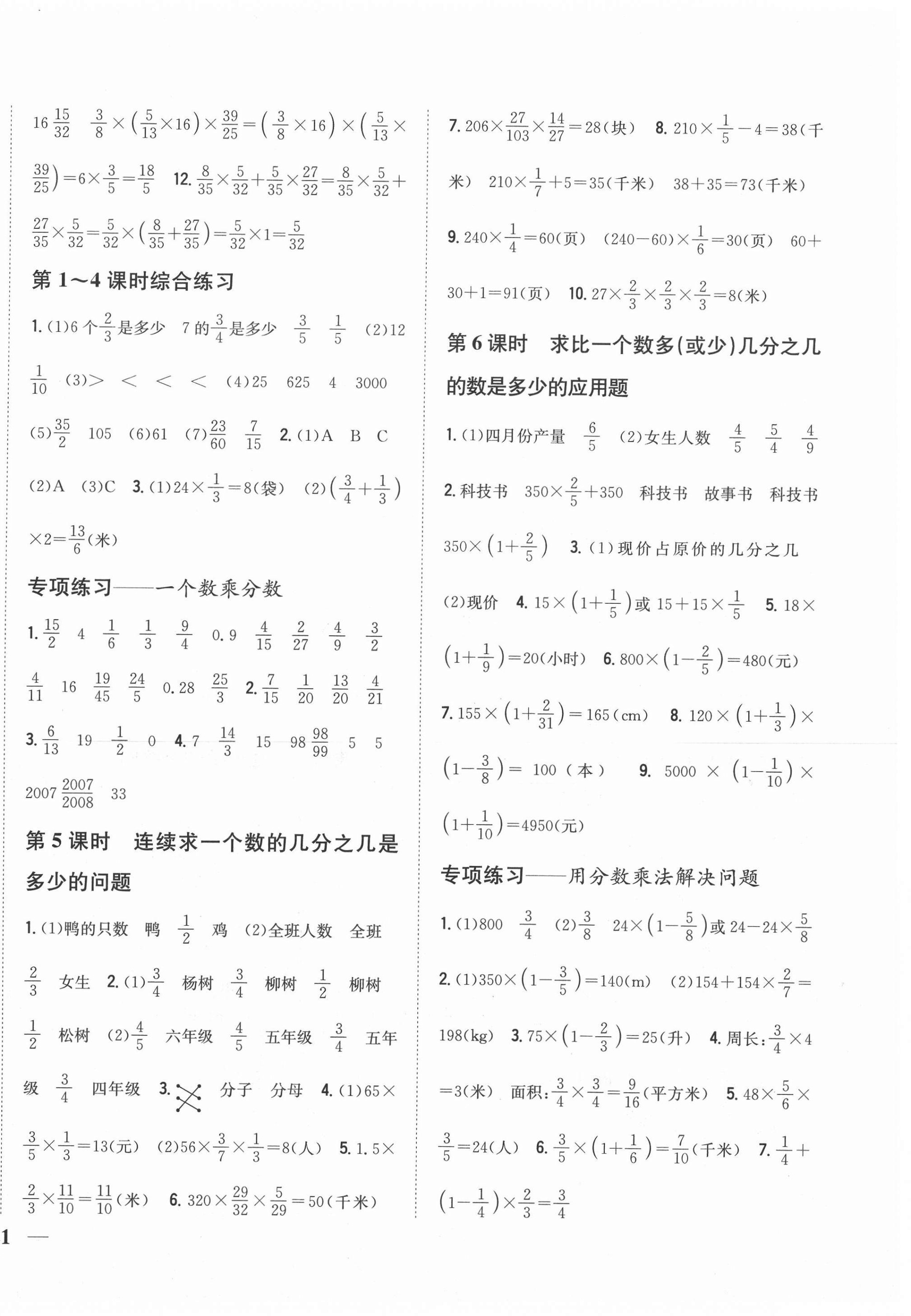 2020年小学题帮六年级数学上册人教版 第2页