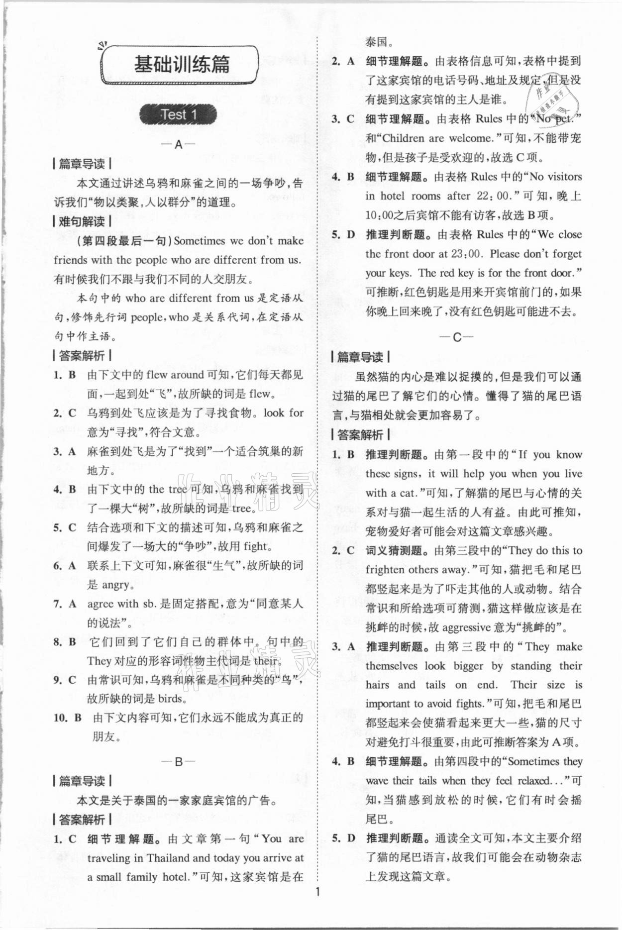 2020年巔峰訓練完形填空與閱讀理解八年級英語福建專版 參考答案第1頁