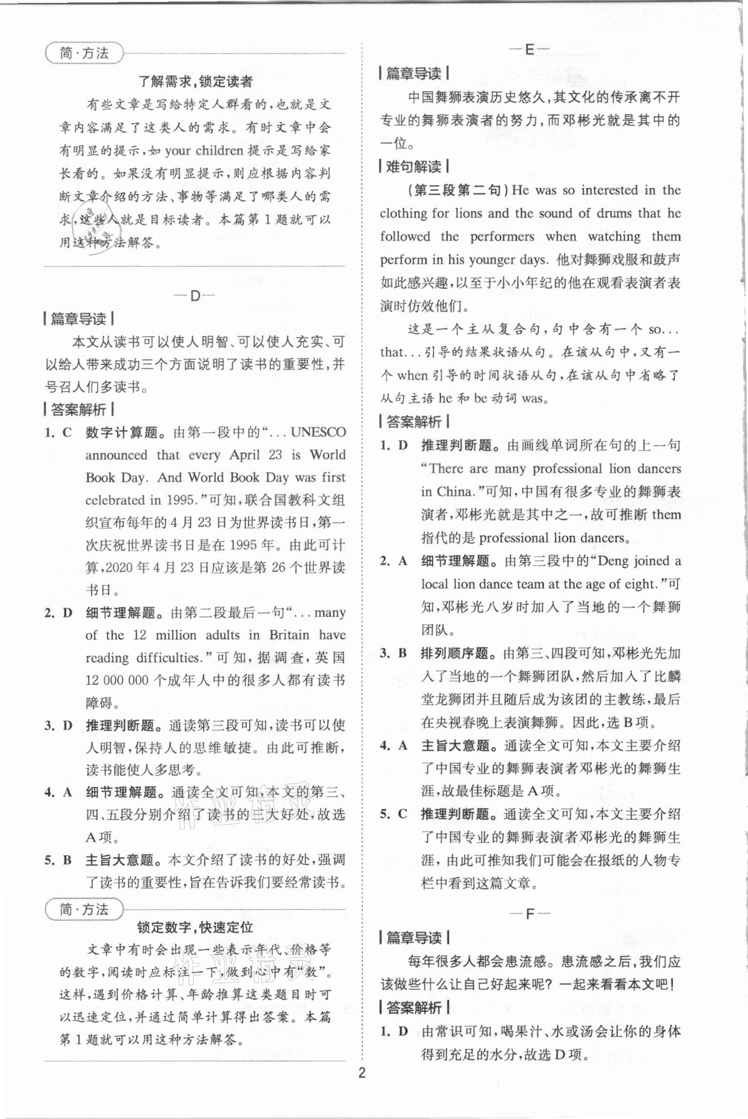 2020年巅峰训练完形填空与阅读理解八年级英语福建专版 参考答案第2页