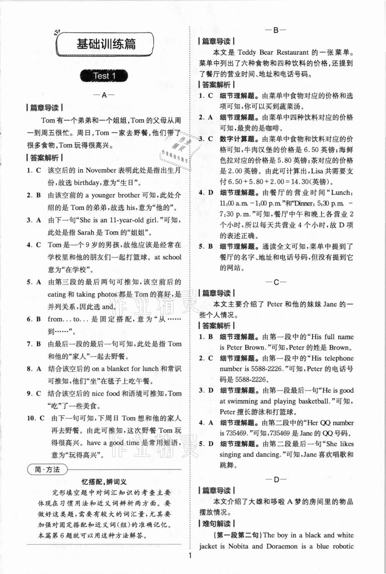 2020年巔峰訓練完形填空與閱讀理解七年級英語福建專版 參考答案第1頁