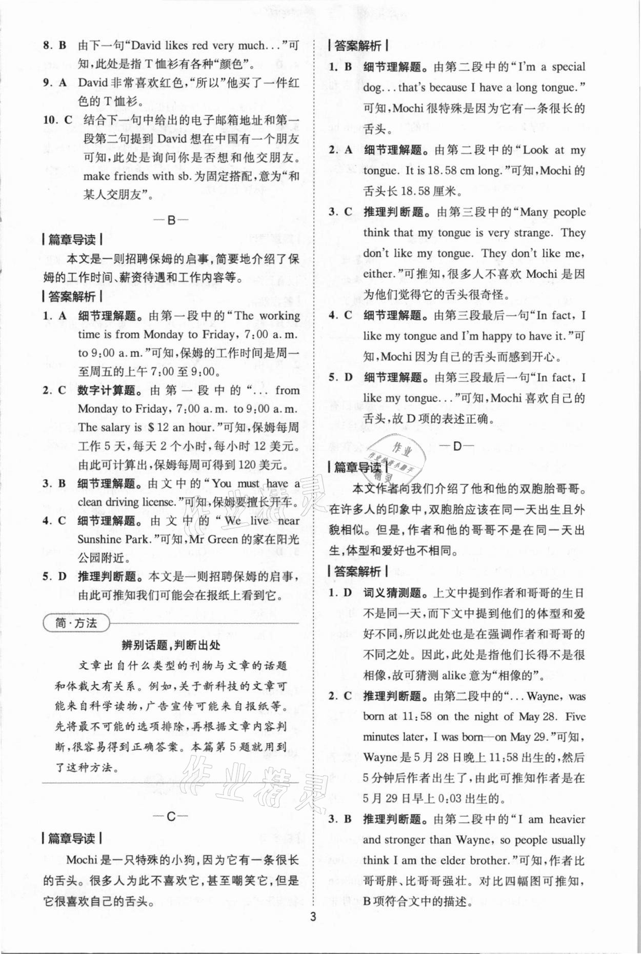 2020年巔峰訓練完形填空與閱讀理解七年級英語福建專版 參考答案第3頁