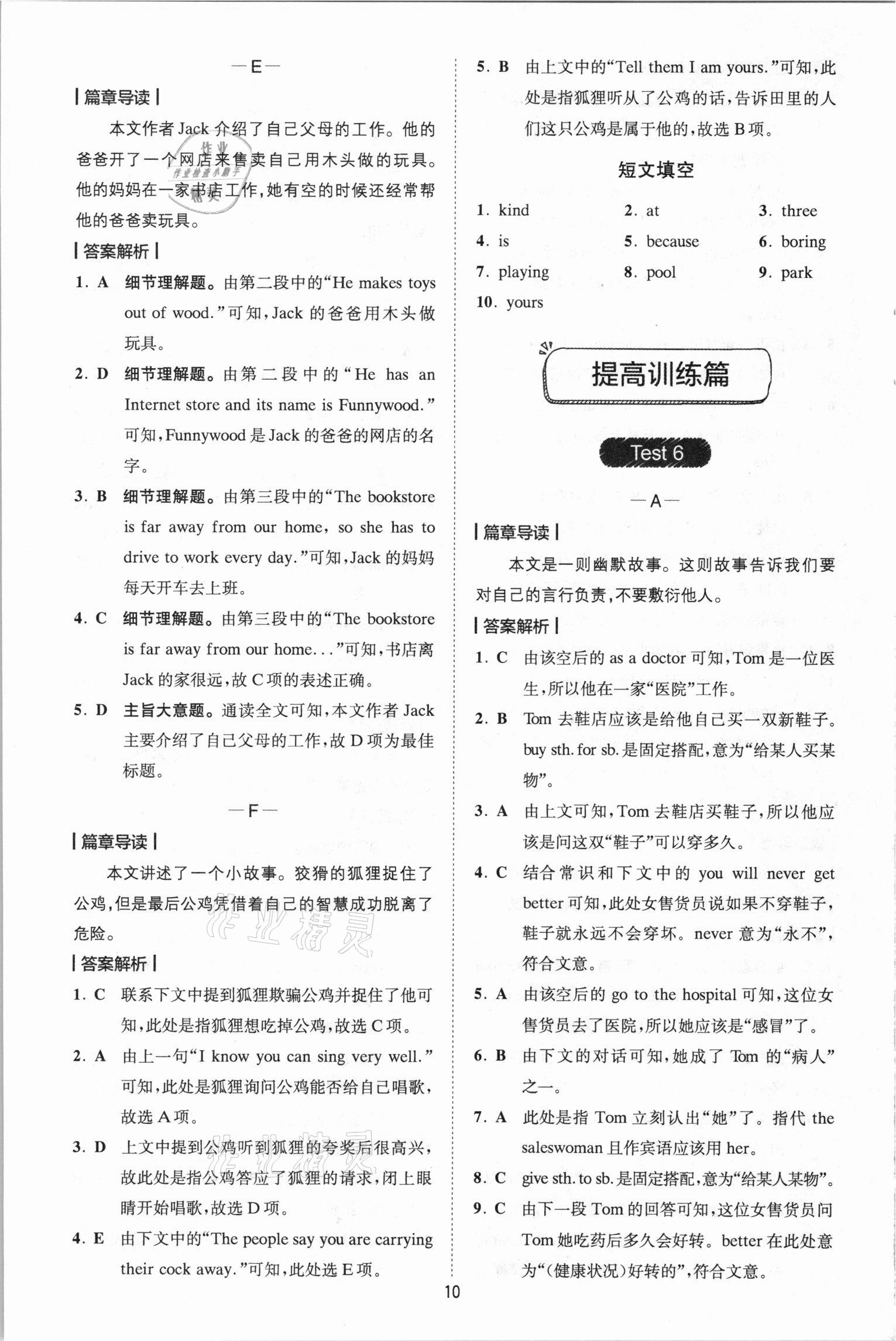 2020年巔峰訓練完形填空與閱讀理解七年級英語福建專版 參考答案第10頁
