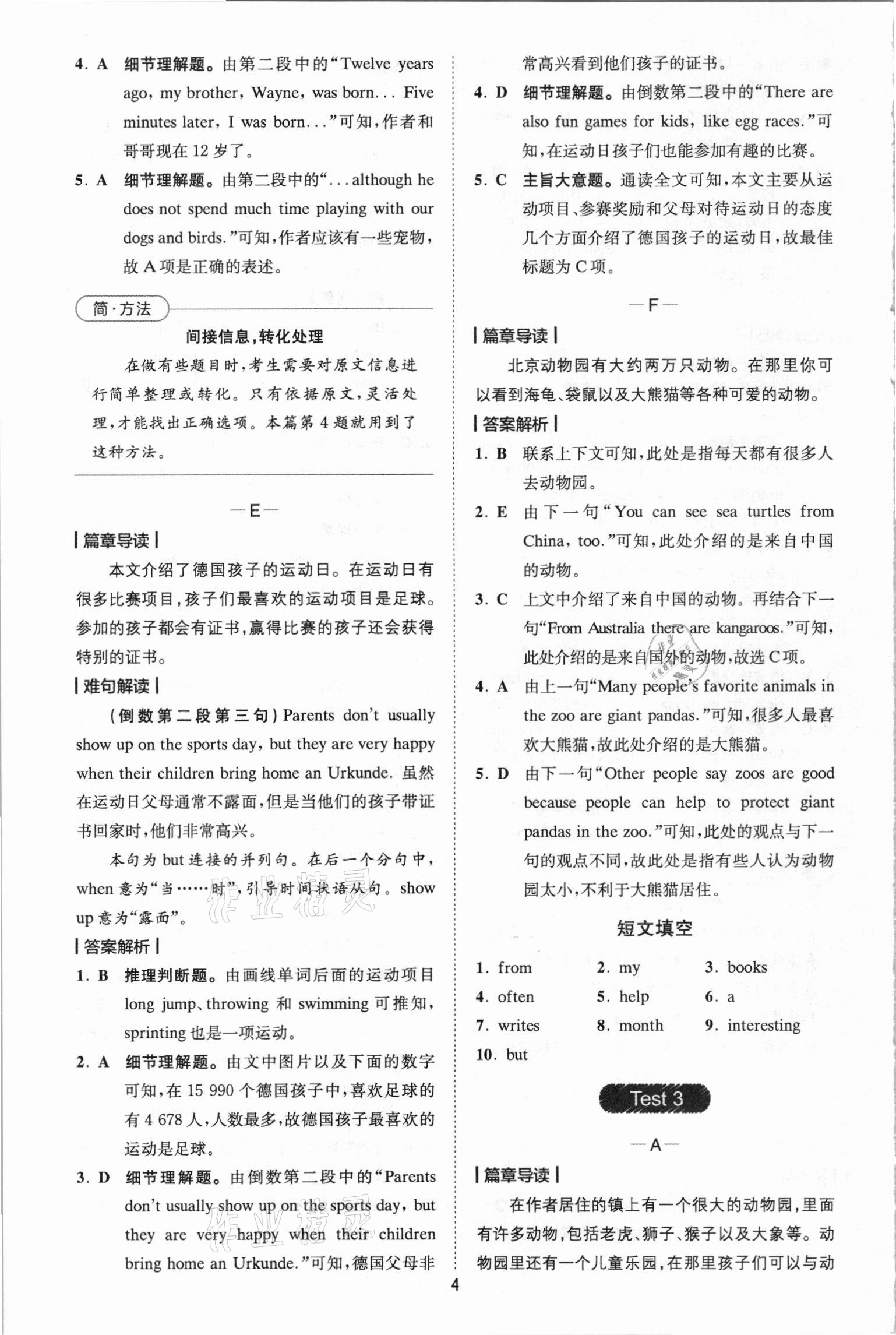 2020年巔峰訓練完形填空與閱讀理解七年級英語福建專版 參考答案第4頁