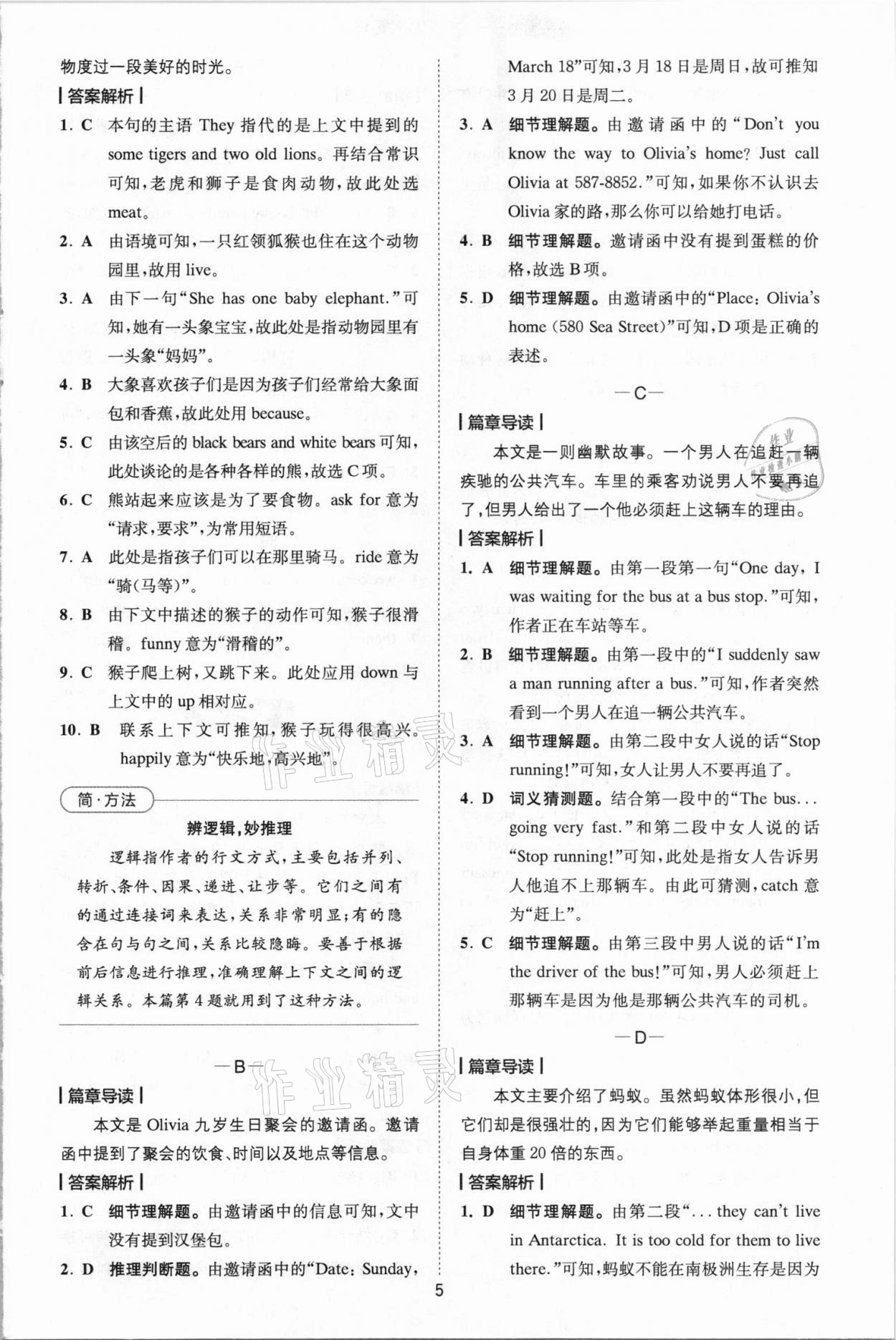 2020年巔峰訓練完形填空與閱讀理解七年級英語福建專版 參考答案第5頁
