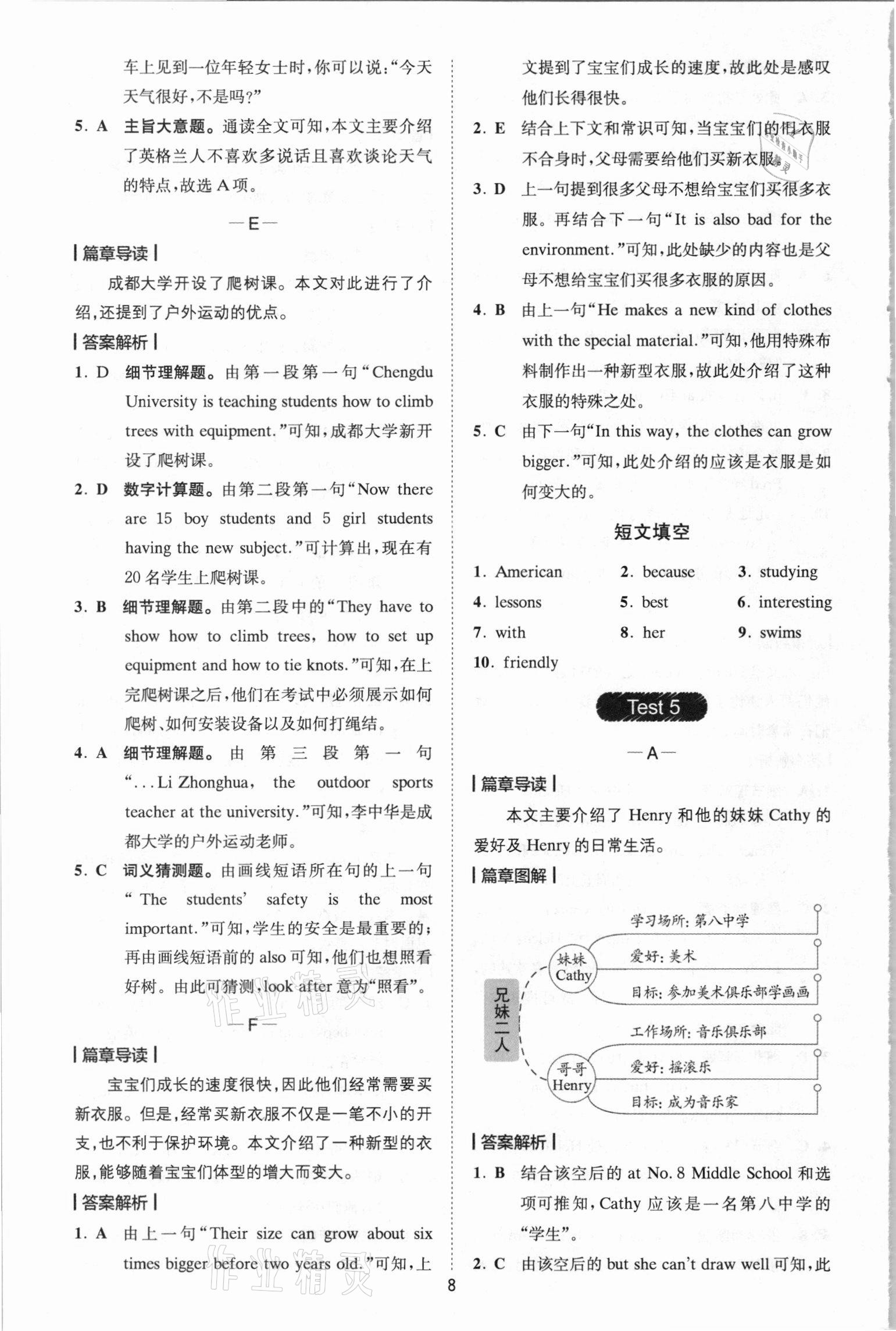 2020年巔峰訓練完形填空與閱讀理解七年級英語福建專版 參考答案第8頁