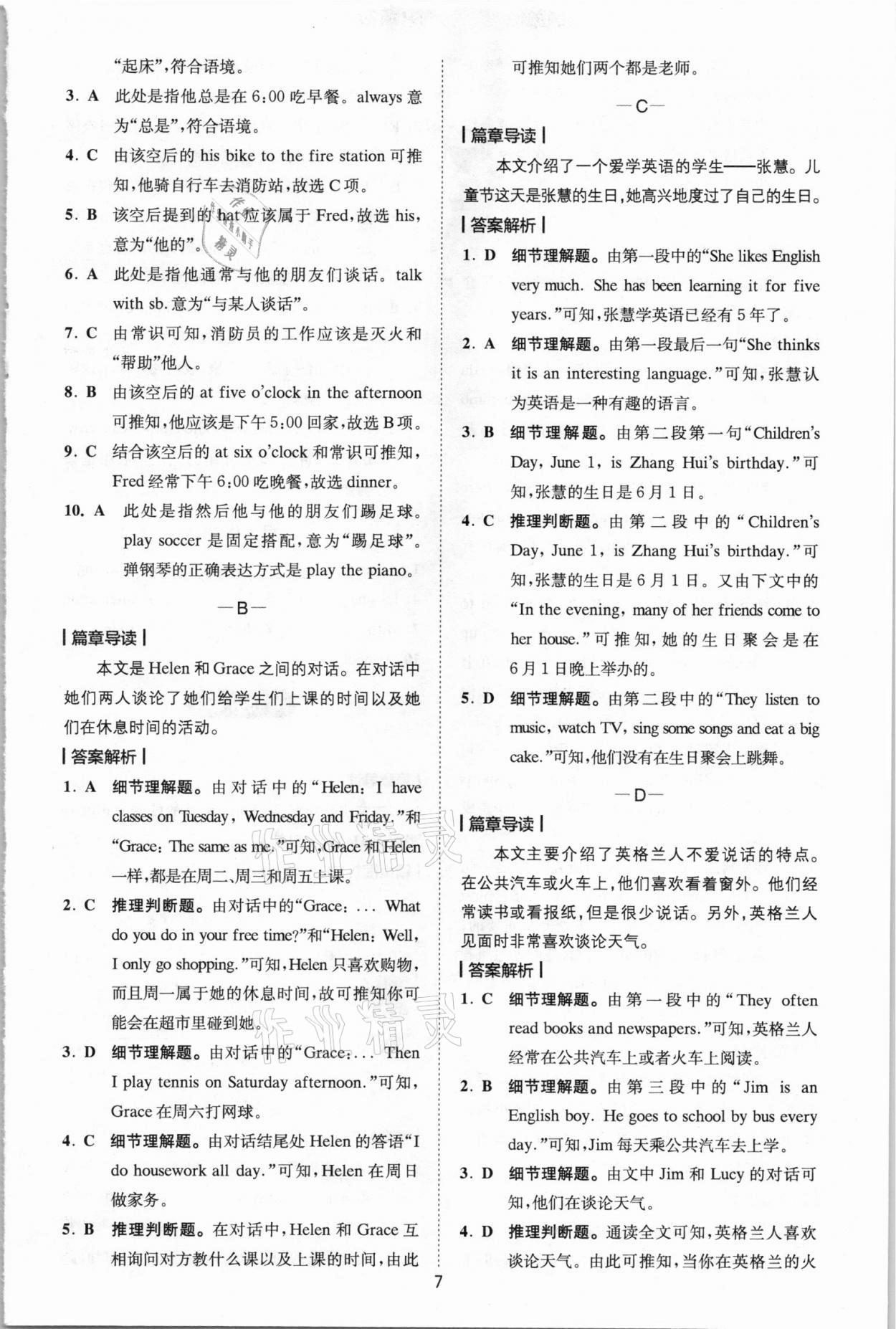 2020年巔峰訓練完形填空與閱讀理解七年級英語福建專版 參考答案第7頁