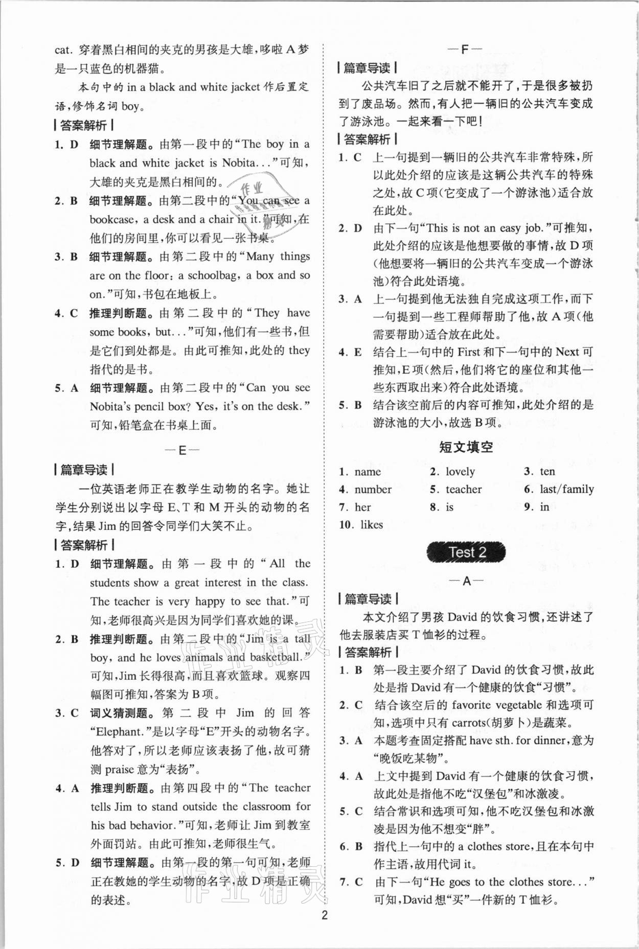 2020年巔峰訓練完形填空與閱讀理解七年級英語福建專版 參考答案第2頁
