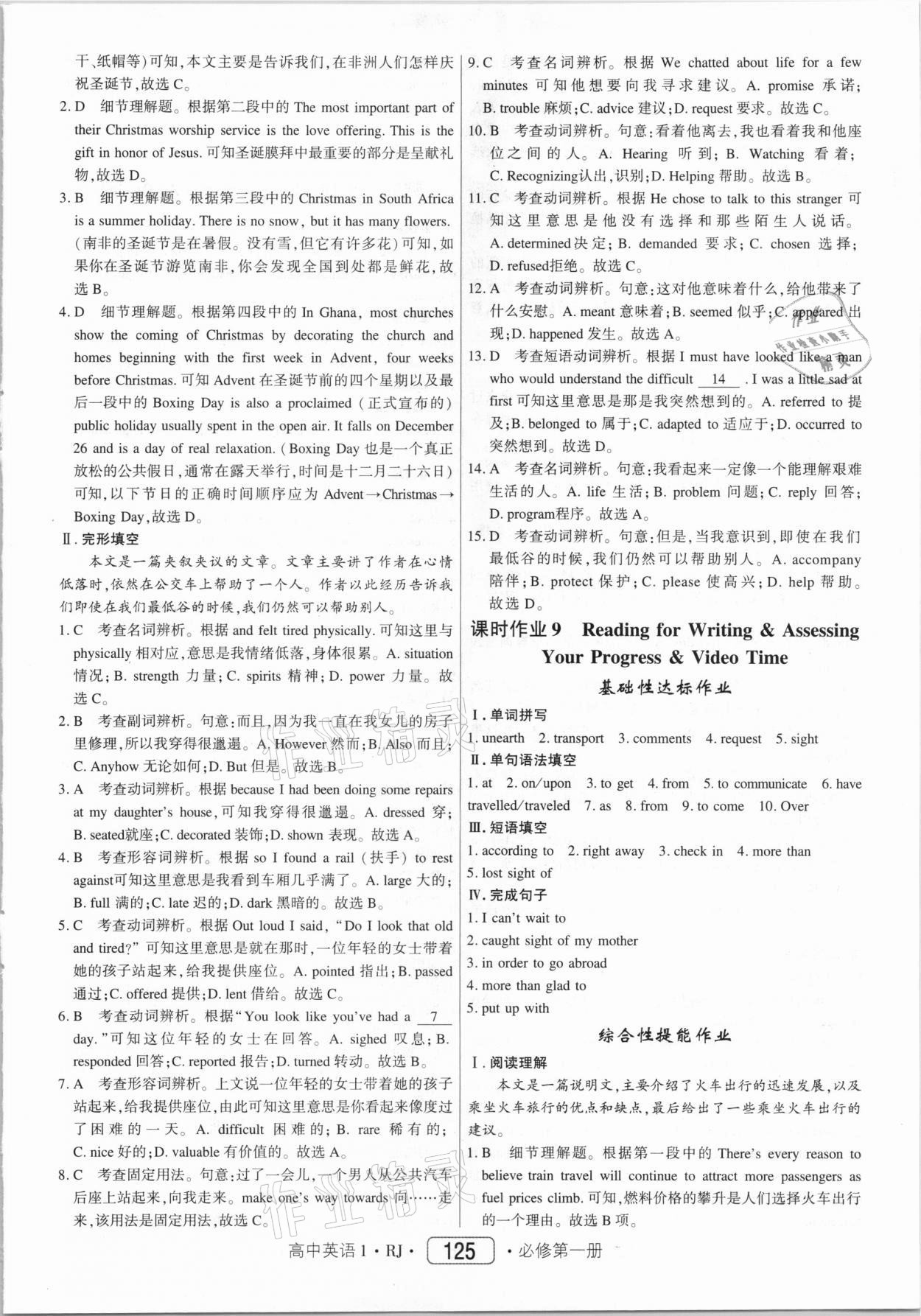 2020年紅對勾45分鐘作業(yè)與單元評估高中英語必修第一冊人教版 第9頁