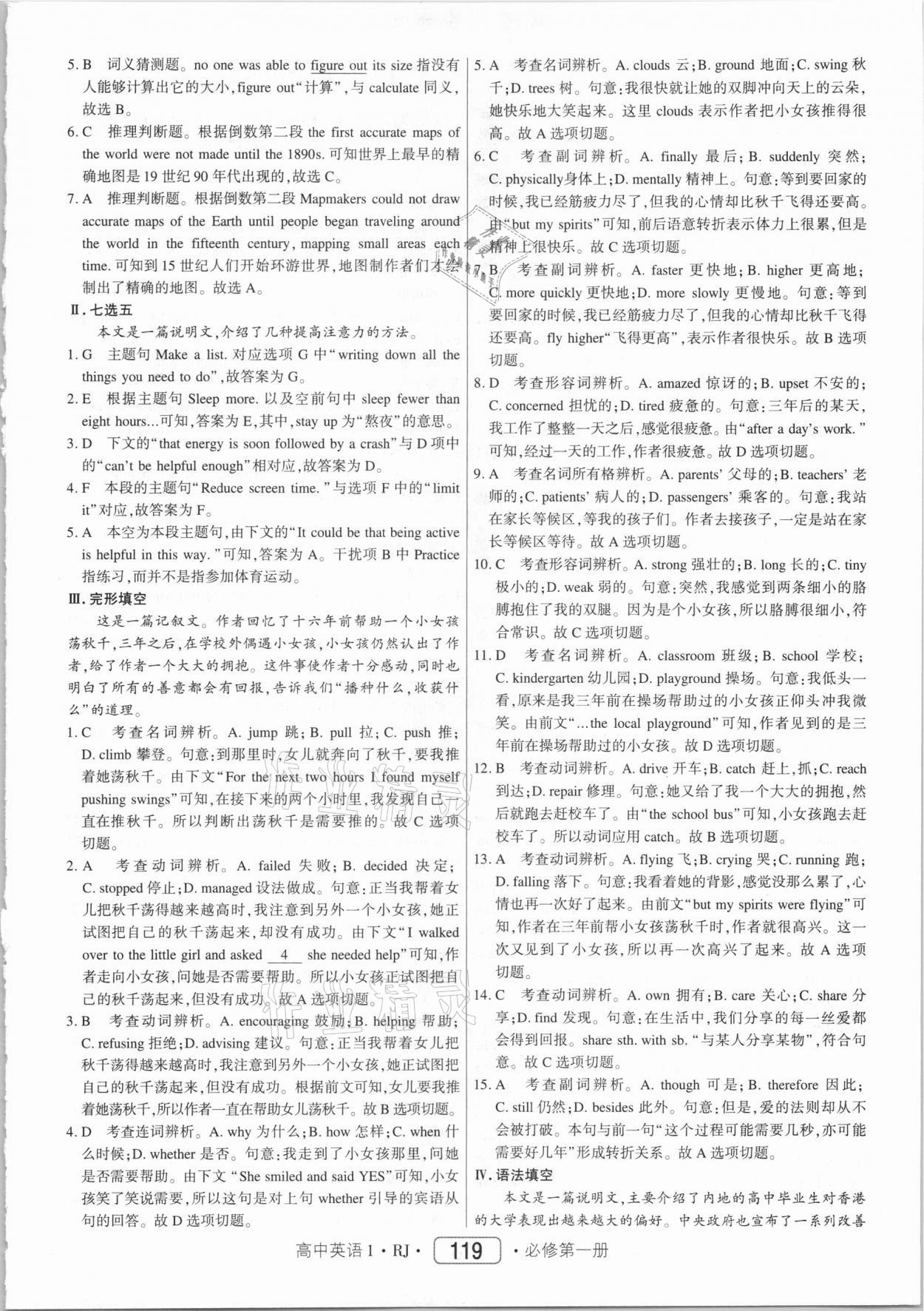 2020年红对勾45分钟作业与单元评估高中英语必修第一册人教版 第3页