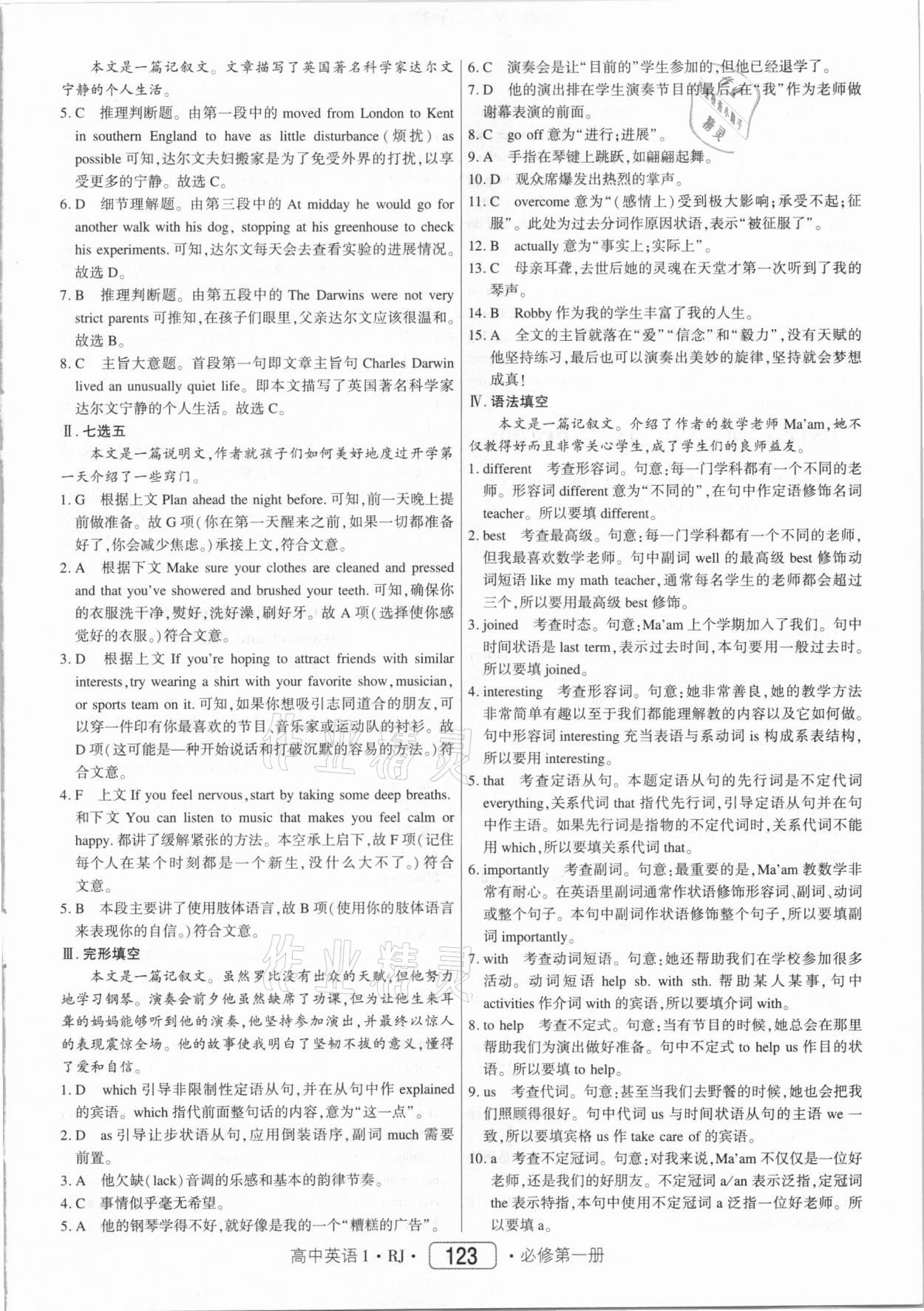 2020年紅對(duì)勾45分鐘作業(yè)與單元評(píng)估高中英語(yǔ)必修第一冊(cè)人教版 第7頁(yè)