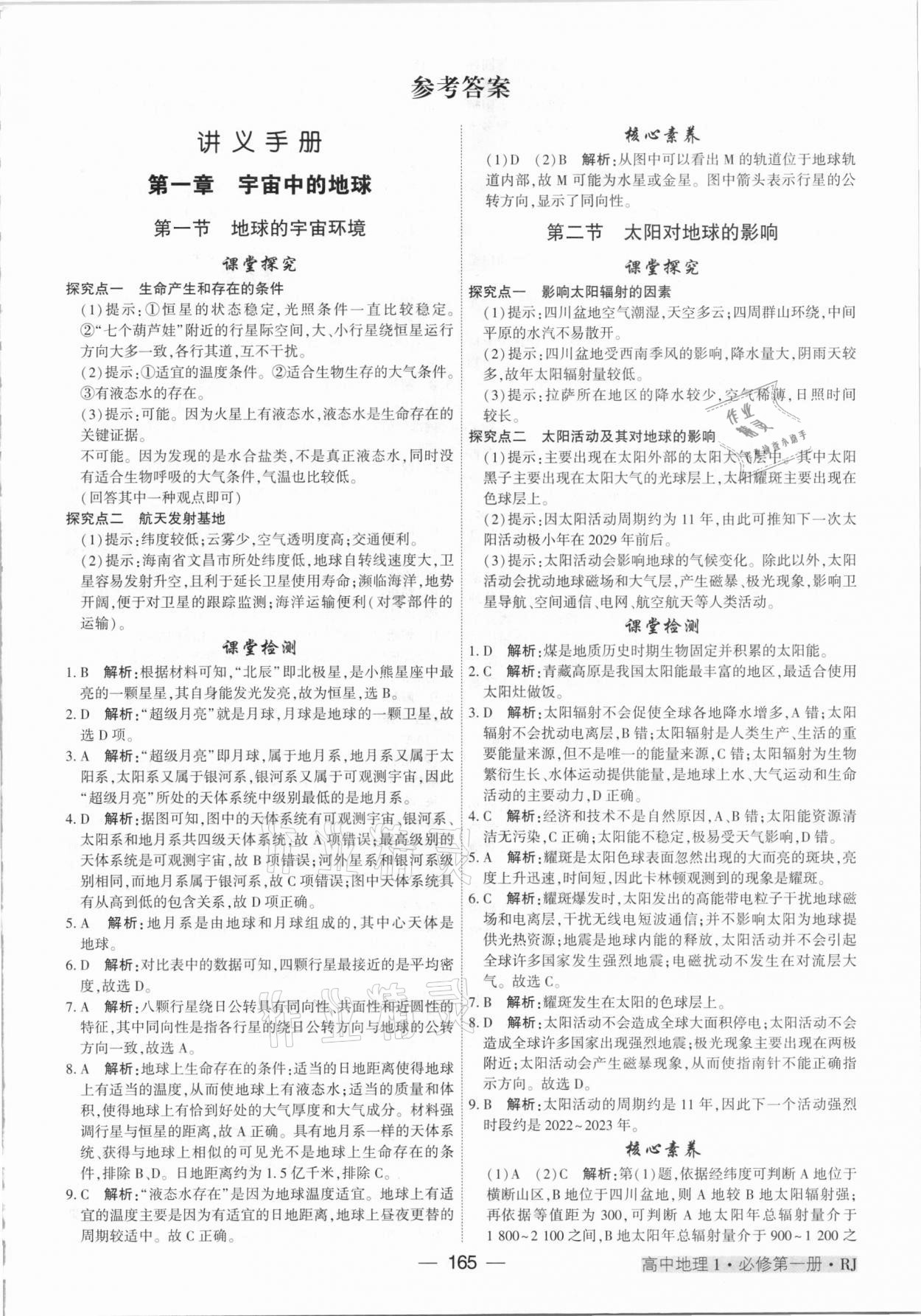 2020年紅對(duì)勾講與練高中地理必修第一冊(cè)人教版 參考答案第1頁