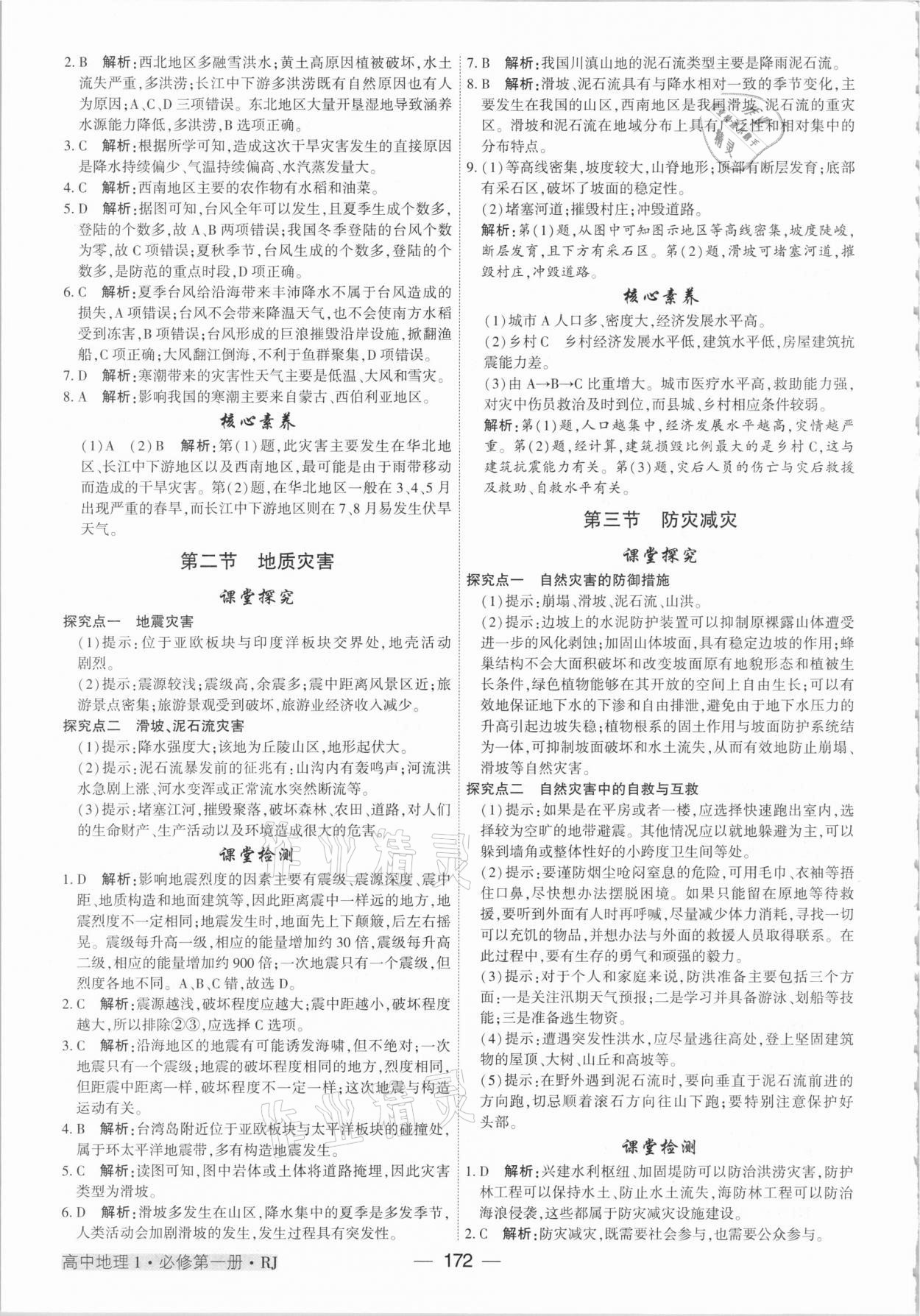 2020年紅對(duì)勾講與練高中地理必修第一冊(cè)人教版 參考答案第8頁(yè)