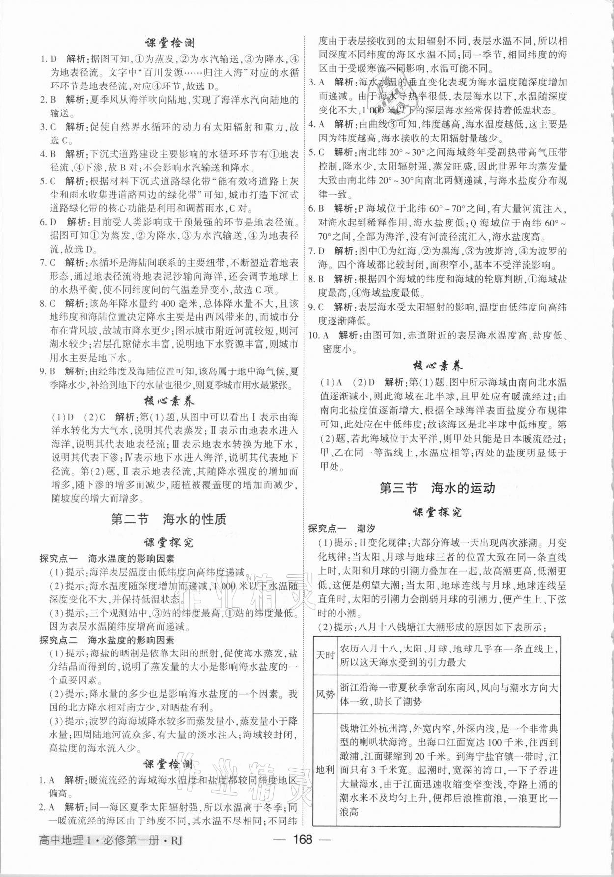 2020年紅對勾講與練高中地理必修第一冊人教版 參考答案第4頁