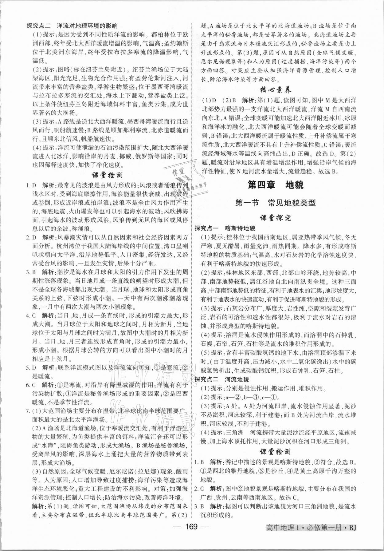 2020年紅對勾講與練高中地理必修第一冊人教版 參考答案第5頁