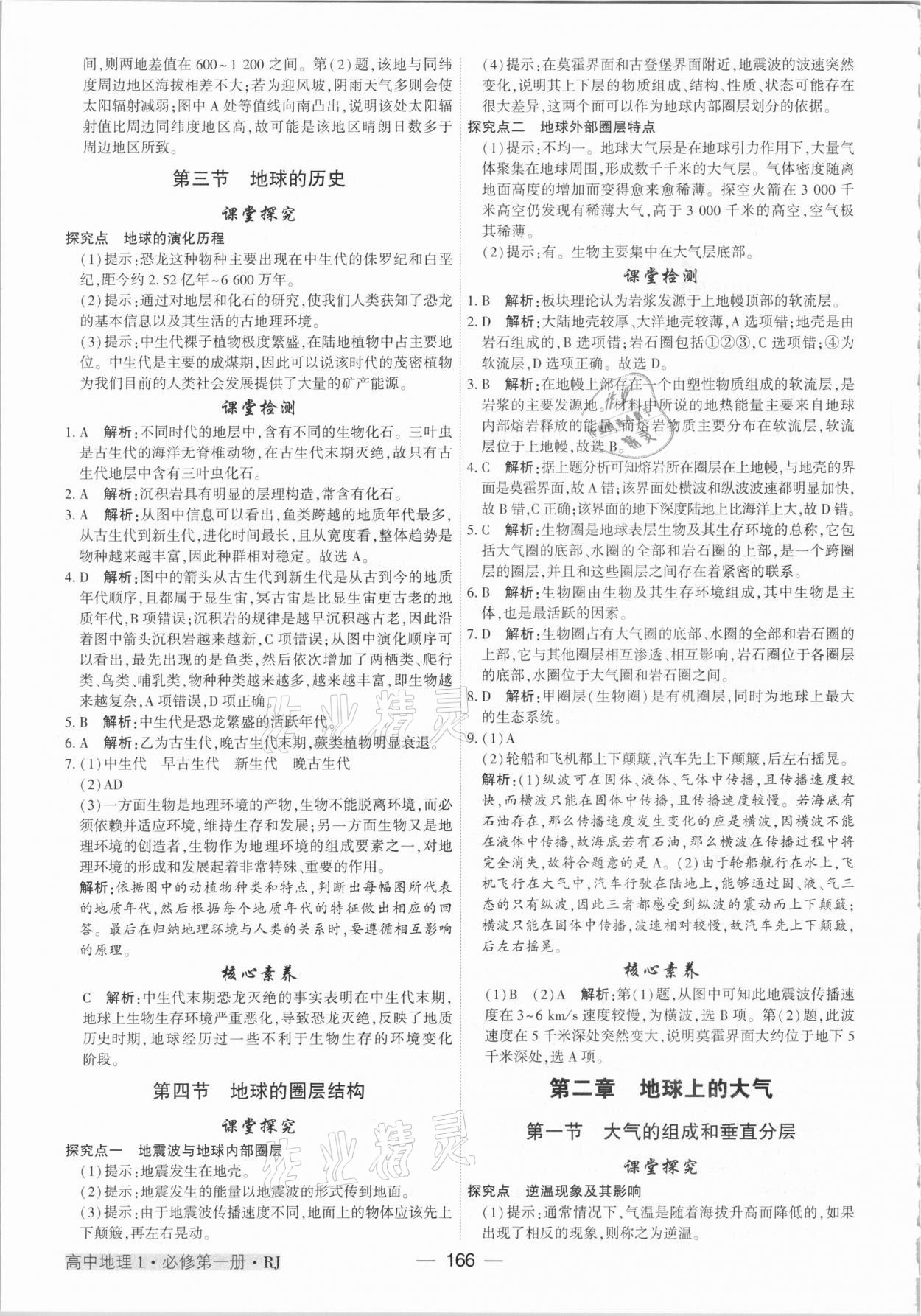 2020年紅對勾講與練高中地理必修第一冊人教版 參考答案第2頁