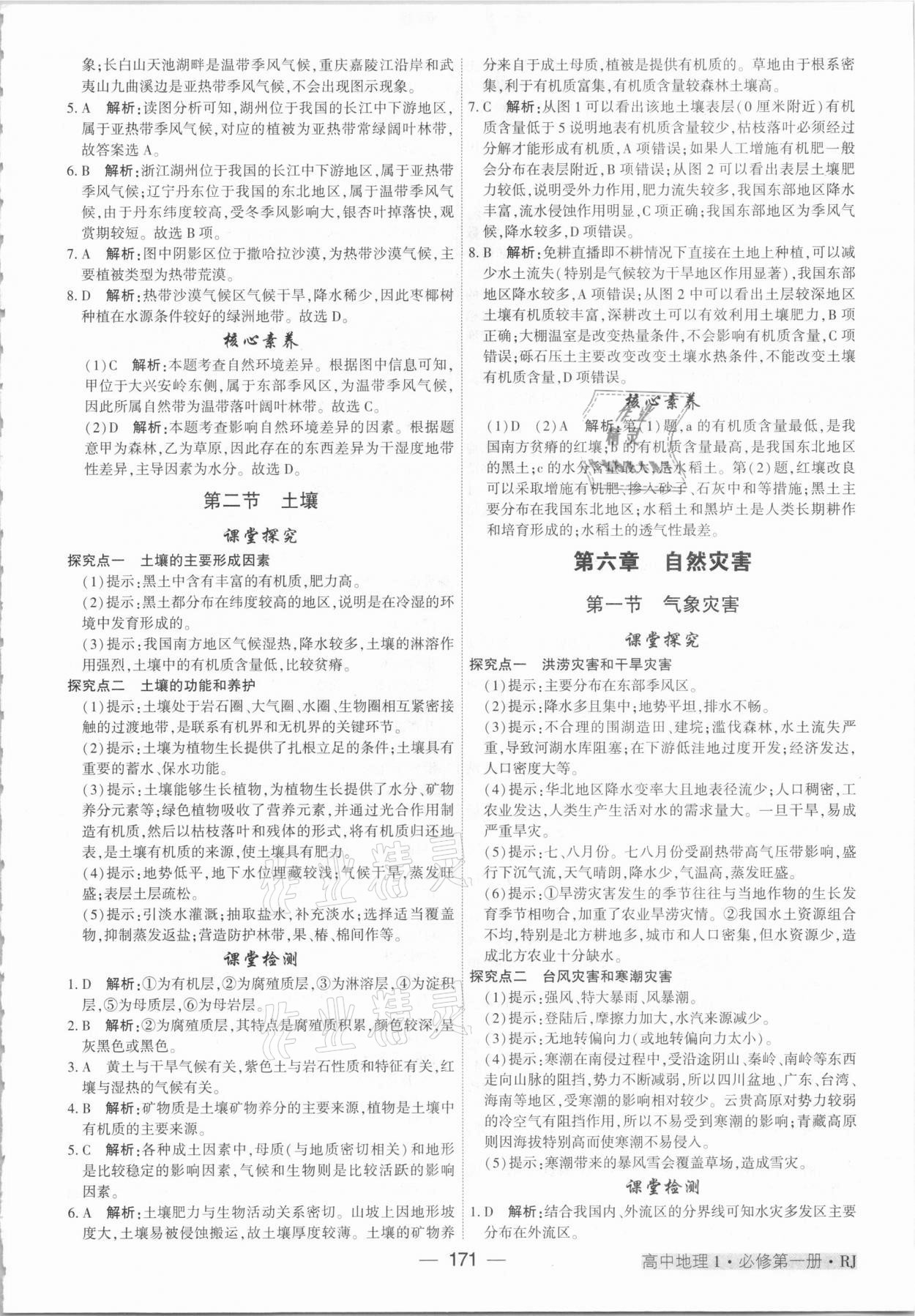 2020年紅對(duì)勾講與練高中地理必修第一冊(cè)人教版 參考答案第7頁(yè)