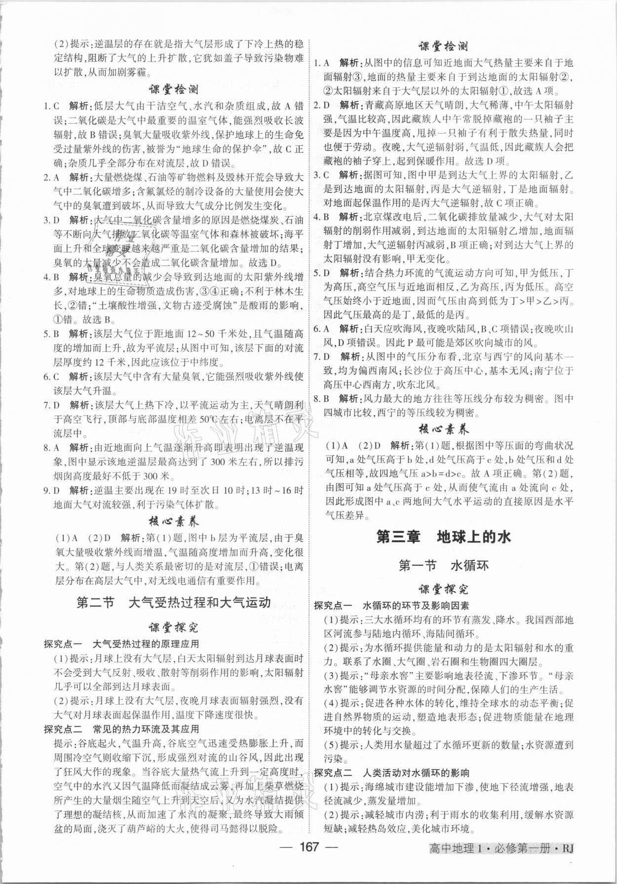 2020年紅對(duì)勾講與練高中地理必修第一冊(cè)人教版 參考答案第3頁(yè)