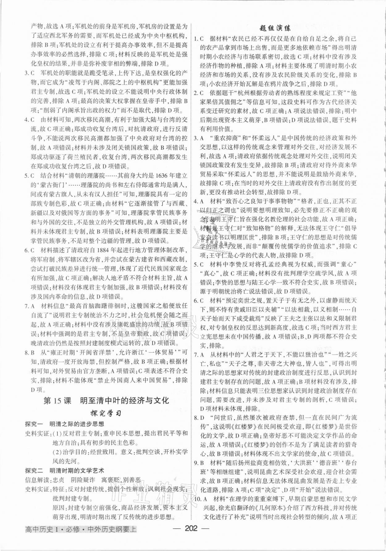 2020年紅對勾講與練高中歷史必修1中外歷史綱要上人教版 參考答案第8頁