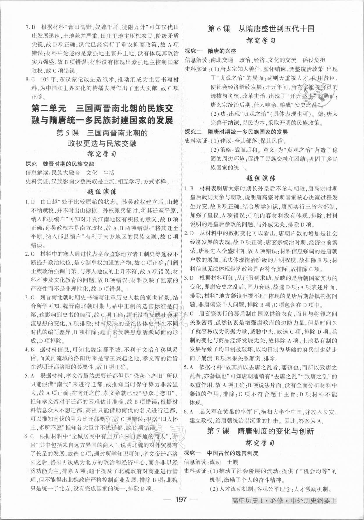 2020年紅對(duì)勾講與練高中歷史必修1中外歷史綱要上人教版 參考答案第3頁(yè)