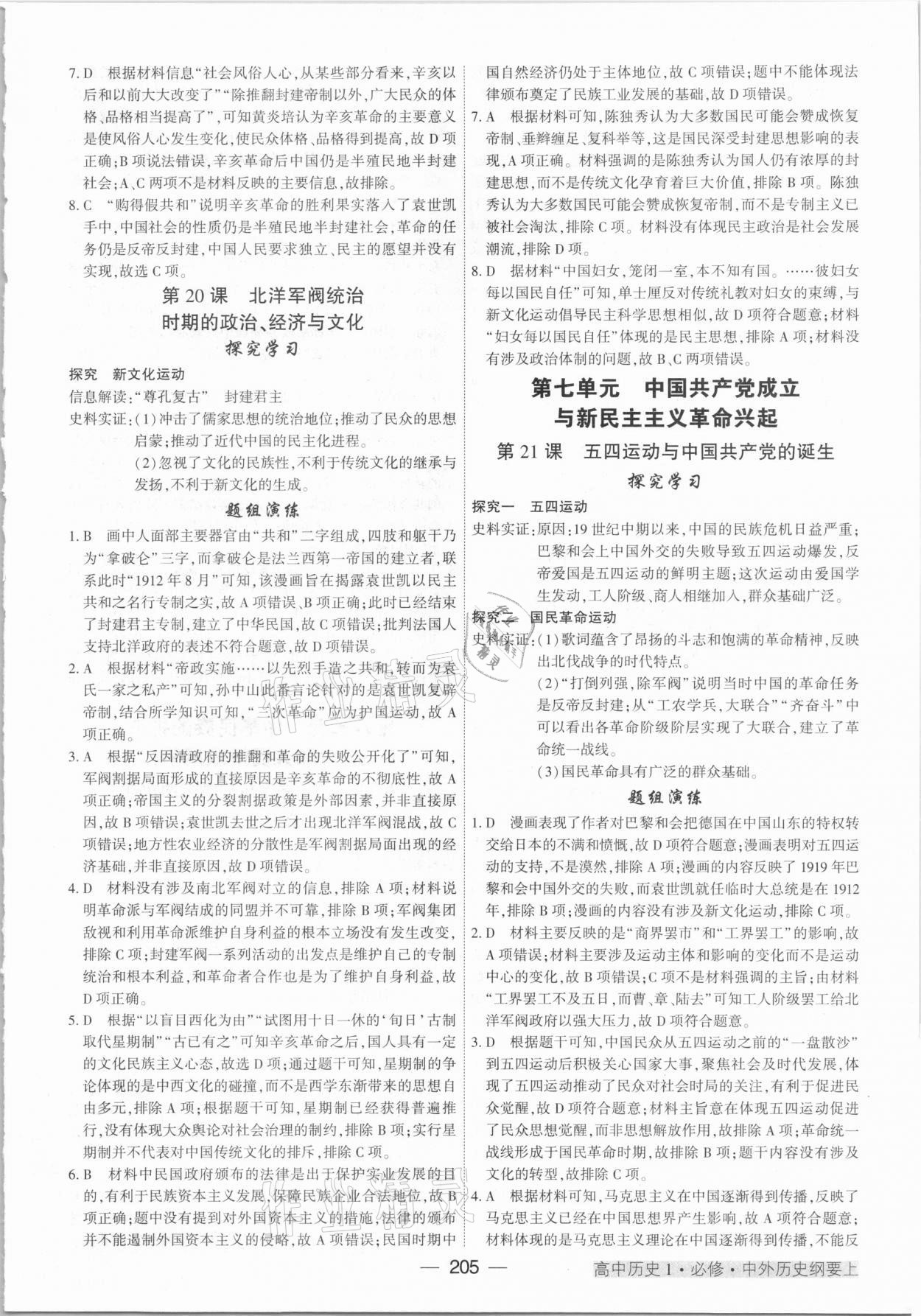 2020年紅對(duì)勾講與練高中歷史必修1中外歷史綱要上人教版 參考答案第11頁(yè)