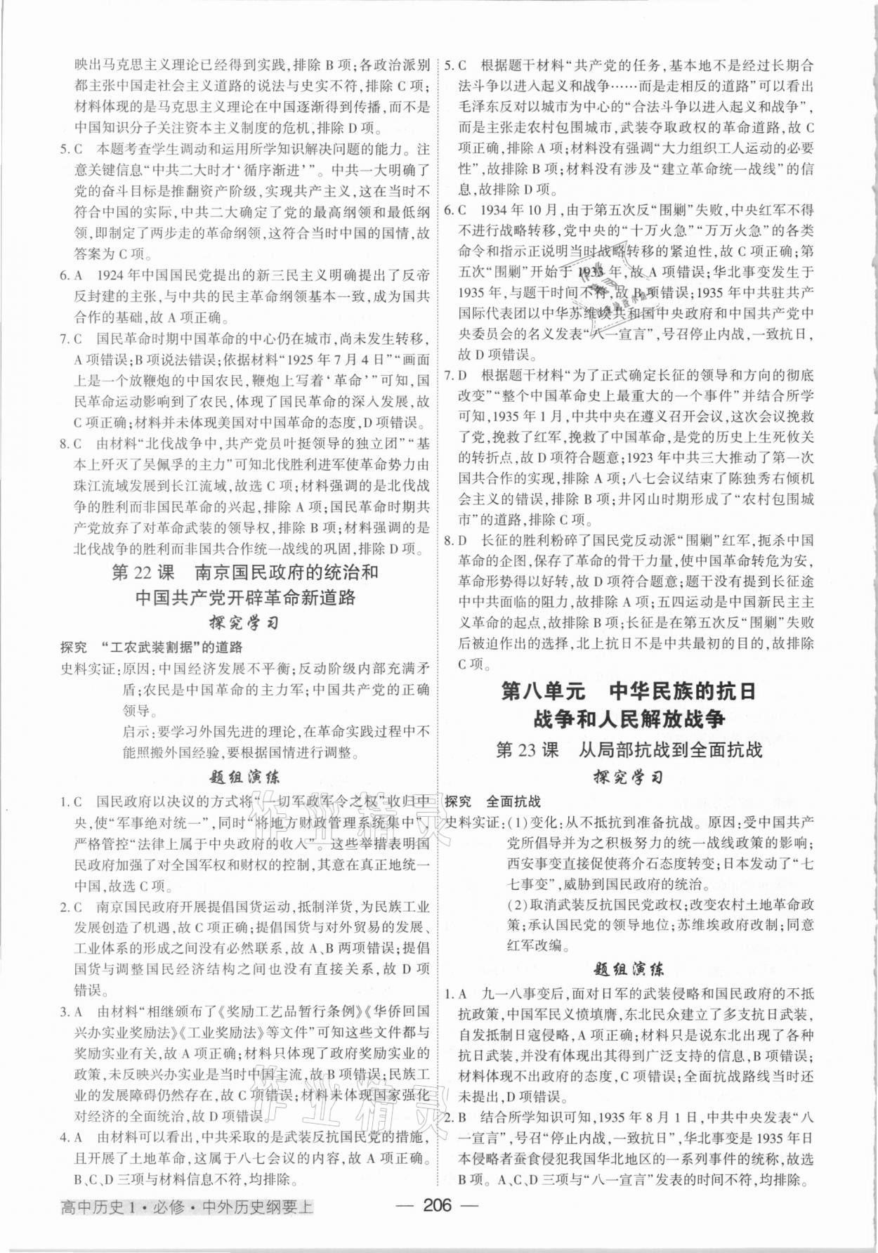 2020年紅對(duì)勾講與練高中歷史必修1中外歷史綱要上人教版 參考答案第12頁