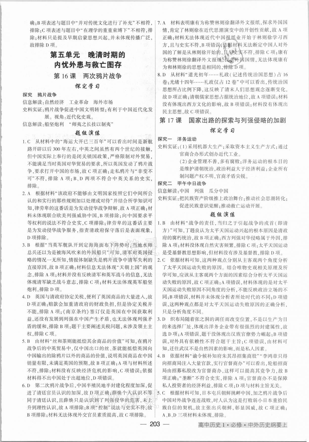 2020年紅對勾講與練高中歷史必修1中外歷史綱要上人教版 參考答案第9頁