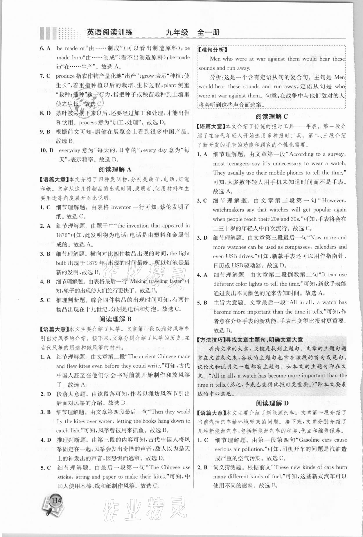 2020年英語閱讀訓(xùn)練九年級全一冊人教版 參考答案第9頁