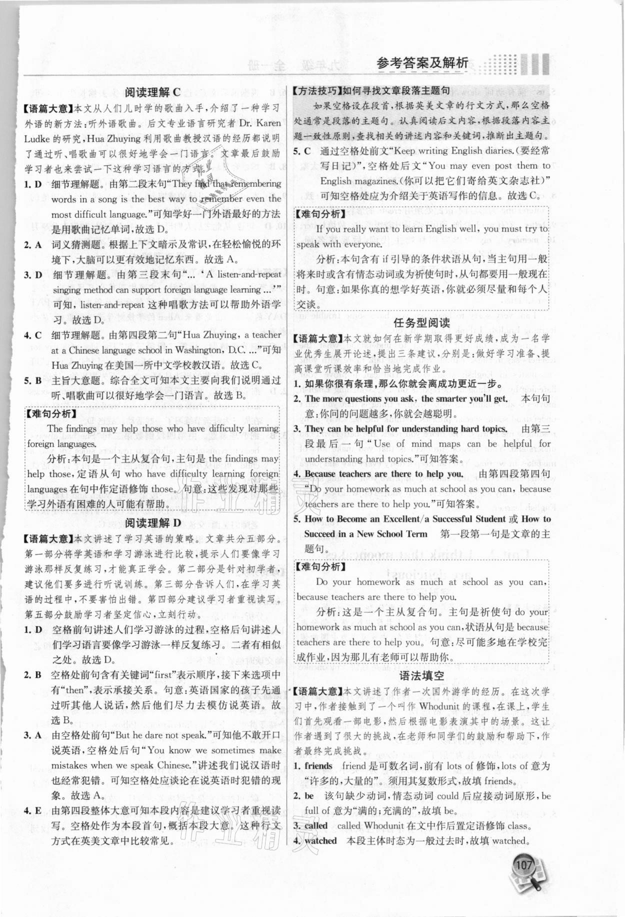 2020年英语阅读训练九年级全一册人教版 参考答案第2页