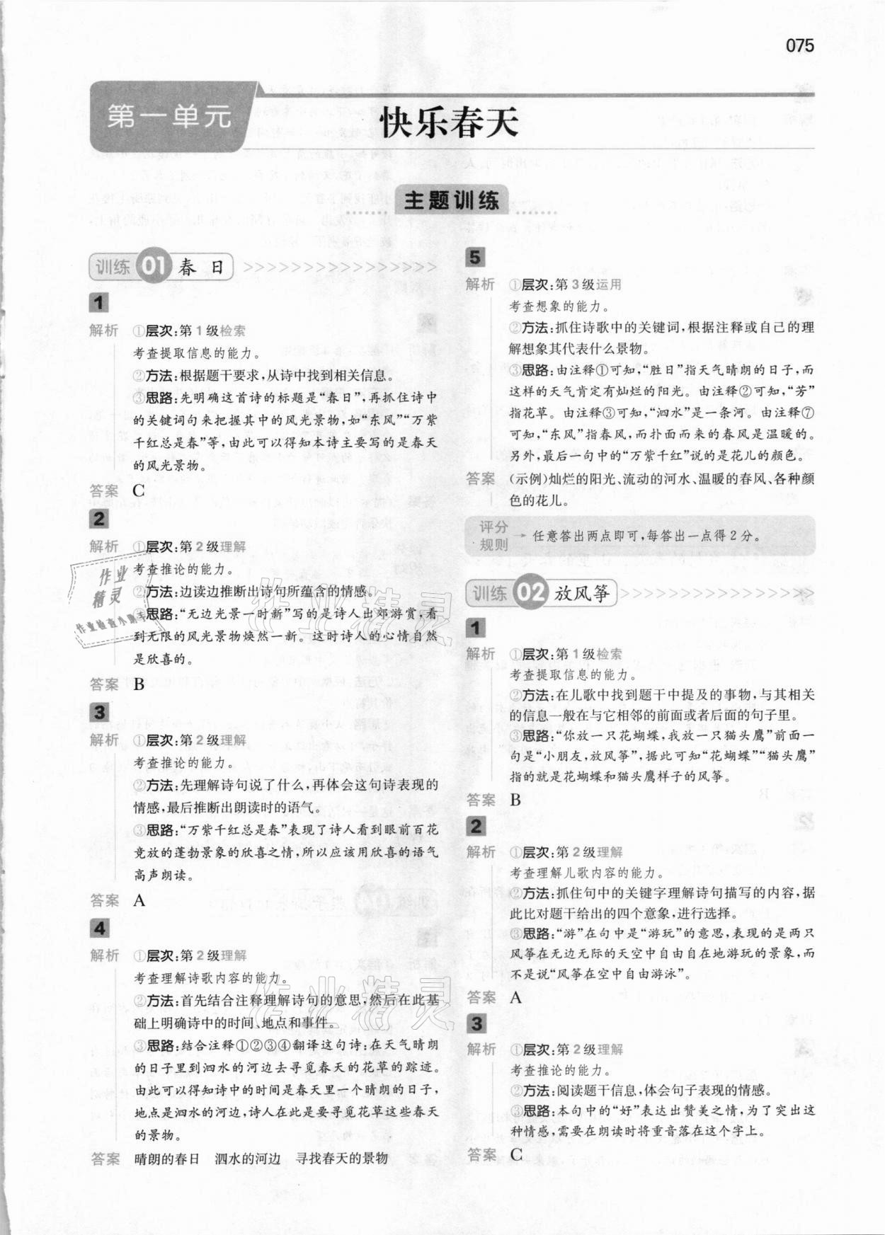 2020年一本小學語文閱讀能力訓練100分二年級B版福建專版 參考答案第1頁