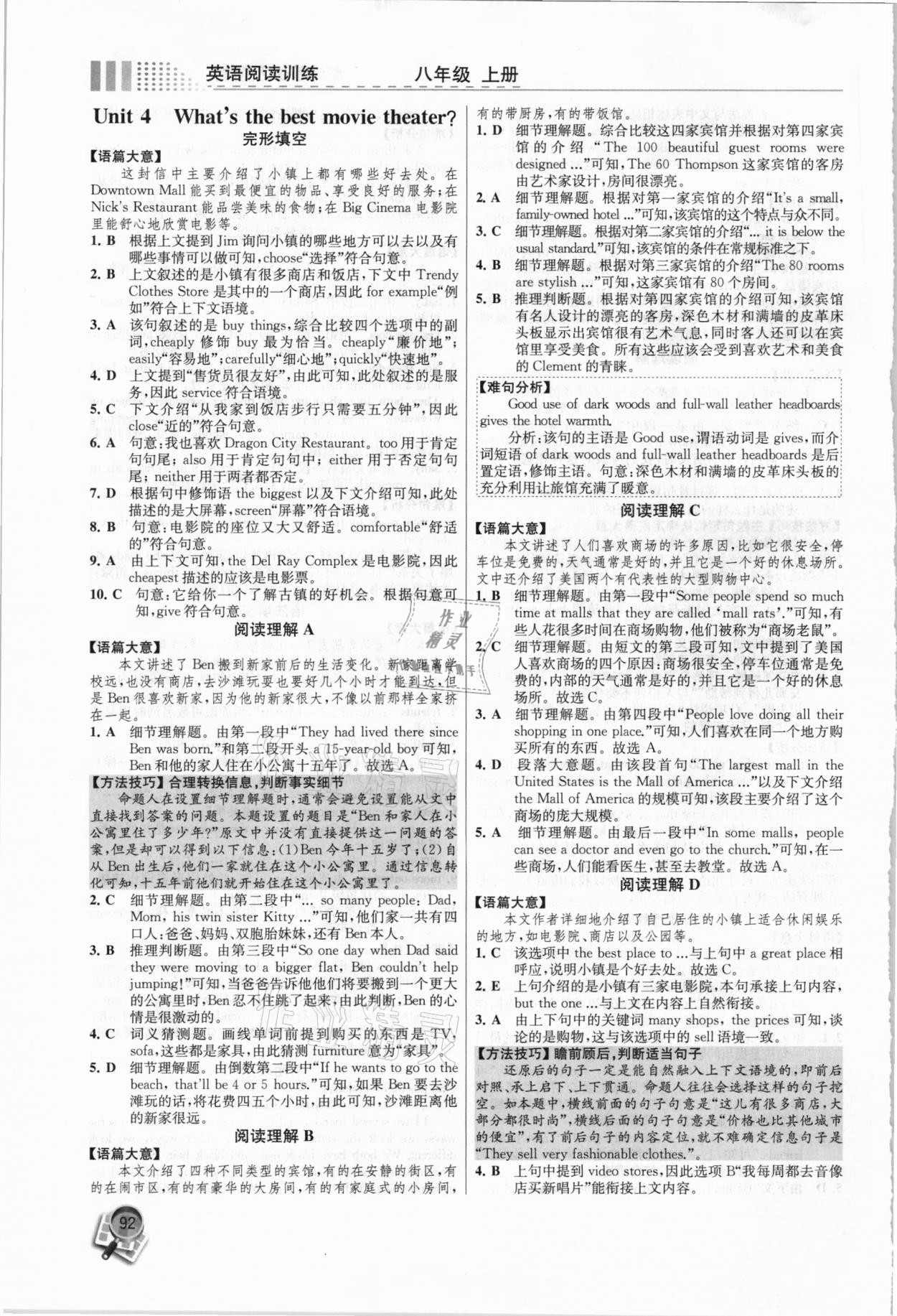 2020年英语阅读训练八年级上册人教版 参考答案第6页