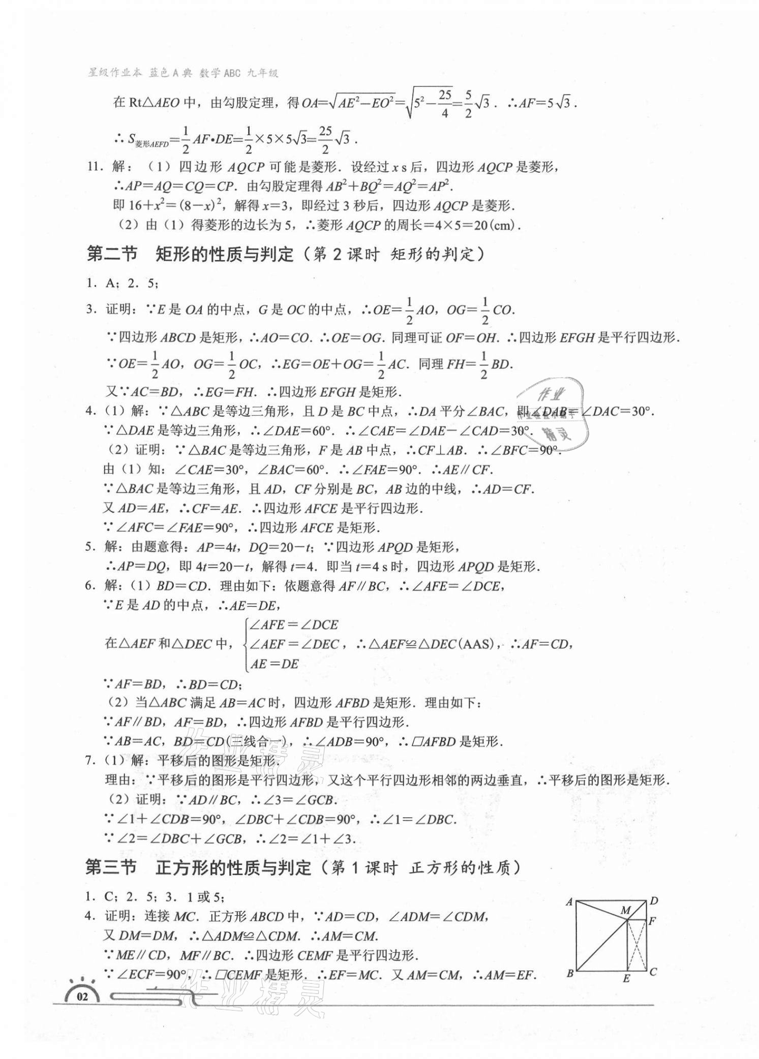 2020年星級作業(yè)本藍(lán)色A典九年級數(shù)學(xué)上冊北師大版 第1頁