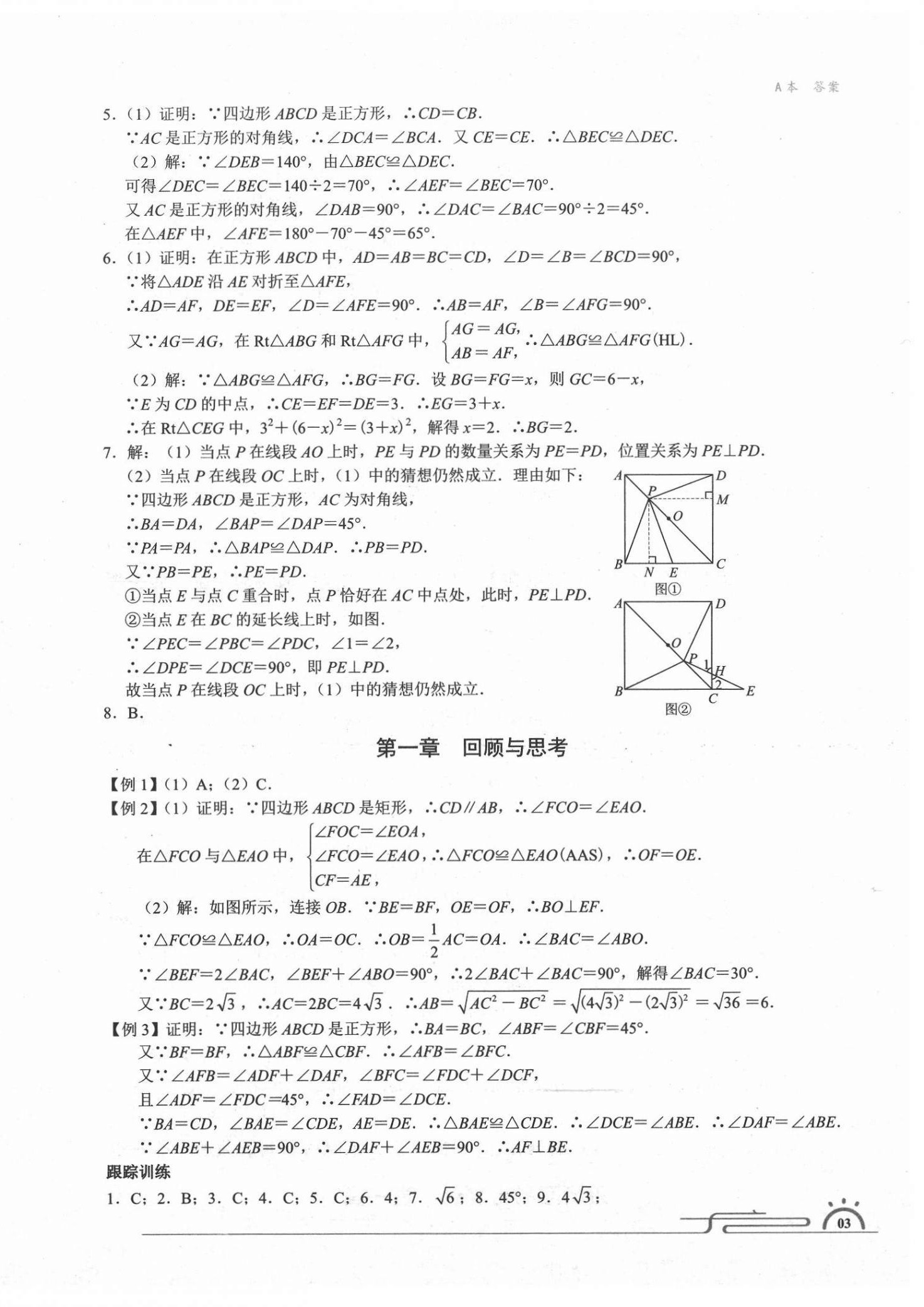 2020年星級(jí)作業(yè)本藍(lán)色A典九年級(jí)數(shù)學(xué)上冊(cè)北師大版 第2頁(yè)