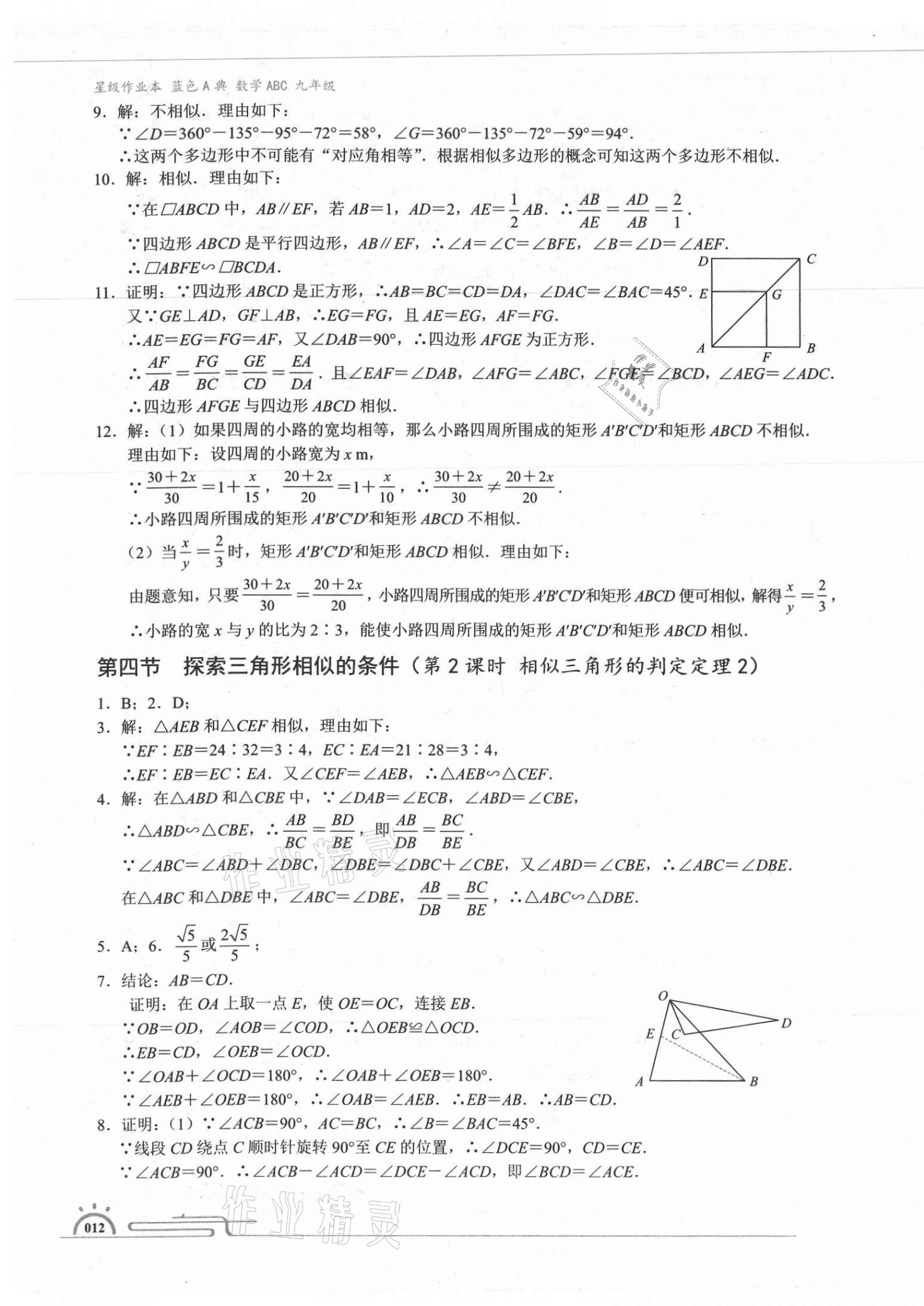 2020年星級作業(yè)本藍色A典九年級數(shù)學上冊北師大版 第11頁