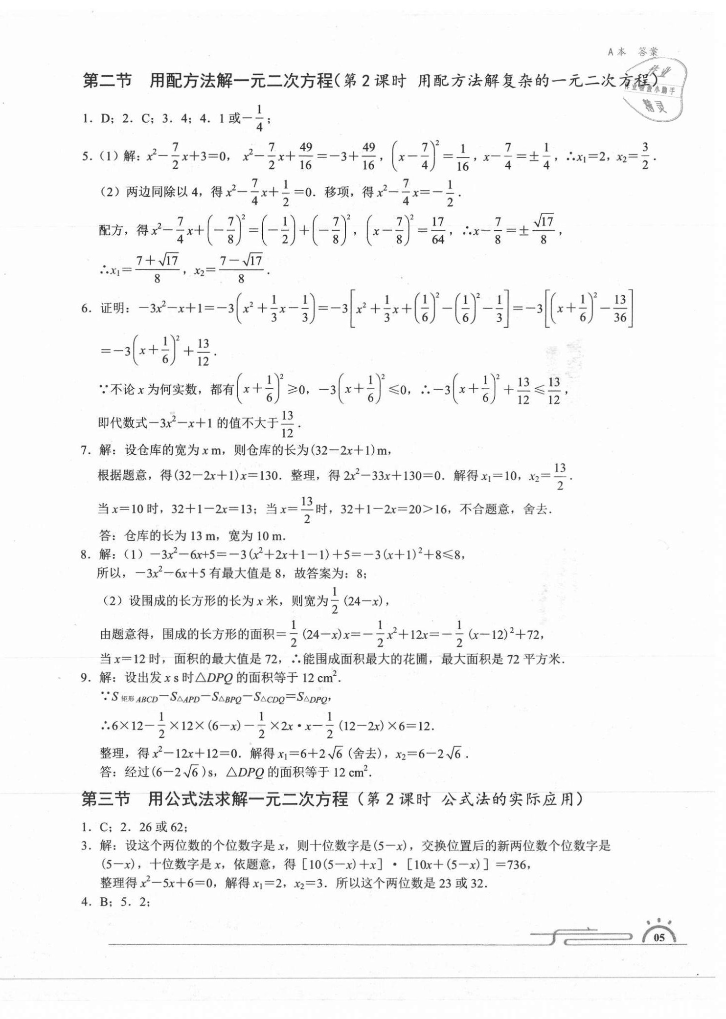 2020年星級作業(yè)本藍色A典九年級數(shù)學上冊北師大版 第4頁