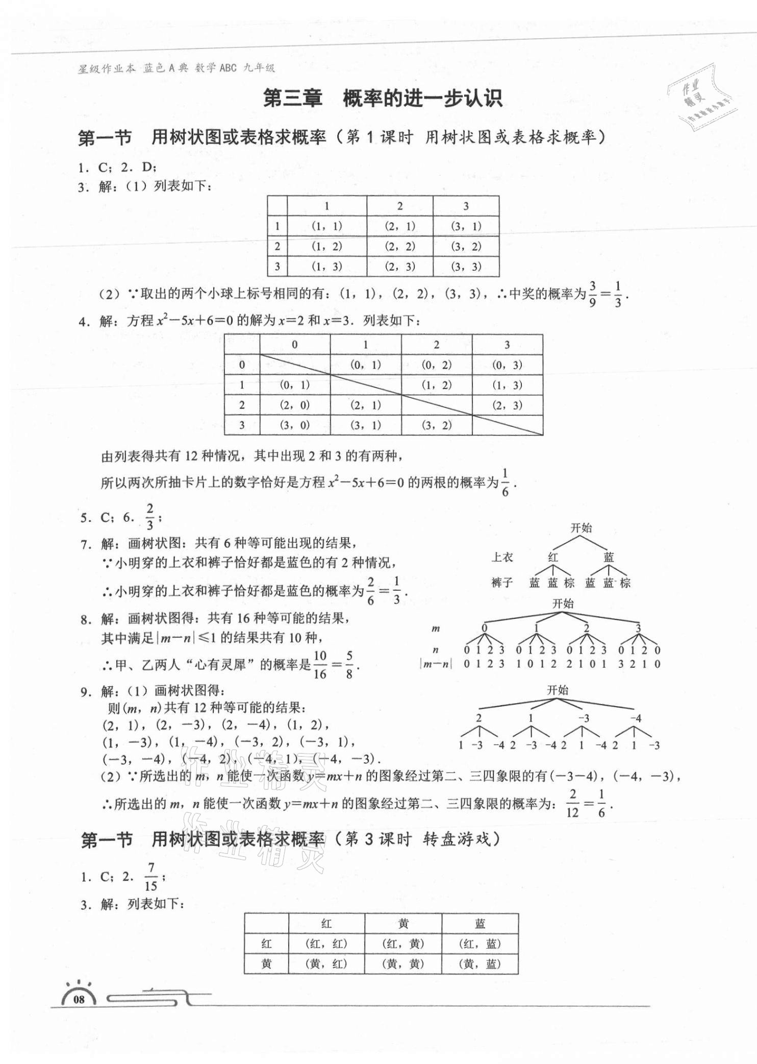 2020年星級(jí)作業(yè)本藍(lán)色A典九年級(jí)數(shù)學(xué)上冊(cè)北師大版 第7頁(yè)