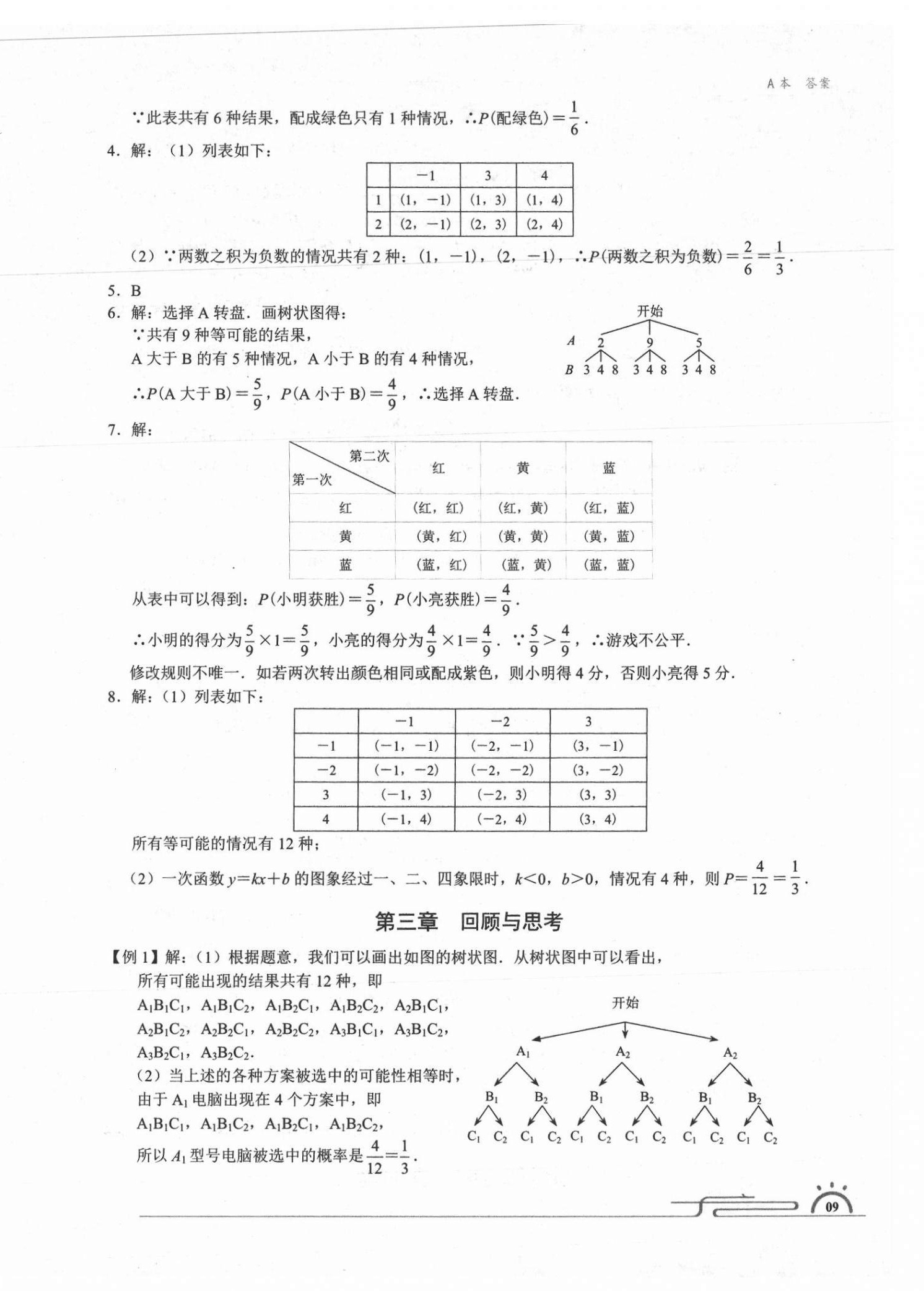 2020年星級(jí)作業(yè)本藍(lán)色A典九年級(jí)數(shù)學(xué)上冊(cè)北師大版 第8頁